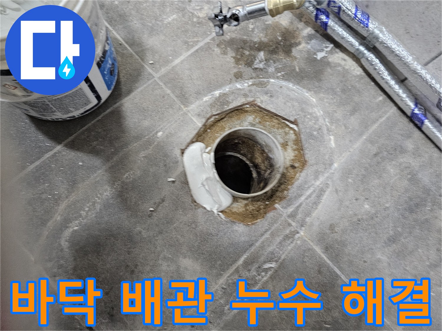 누수 전문 엔지니어가 화장실 바닥 배관에서 발생한 누수를 완벽하게 해결하기 위해-정교한 보수 작업을 진행하고 있습니다