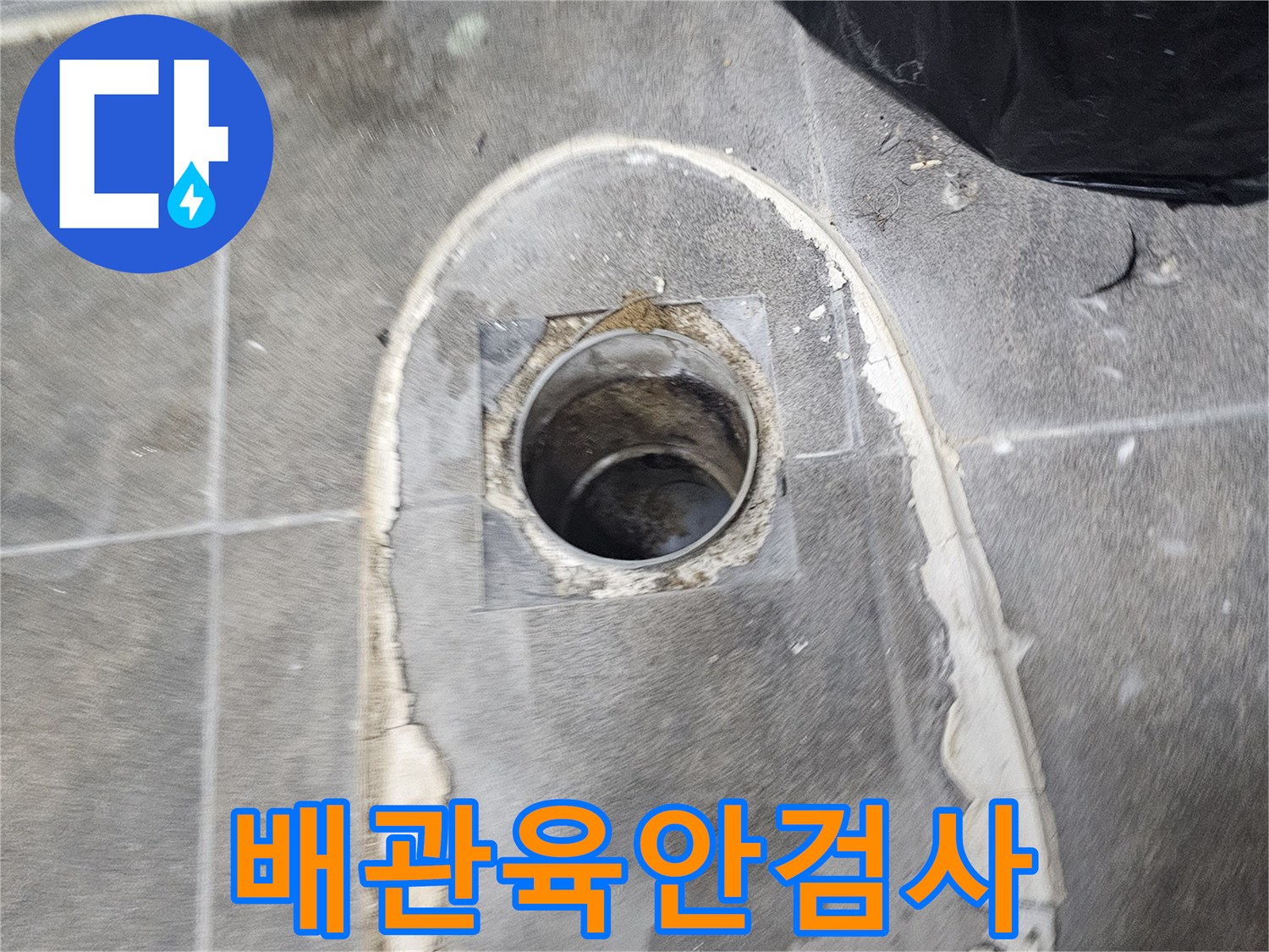 누수-탐지-전문가가-변기를-들어내고-하수구-배관-연결부를-육안으로-확인합니다