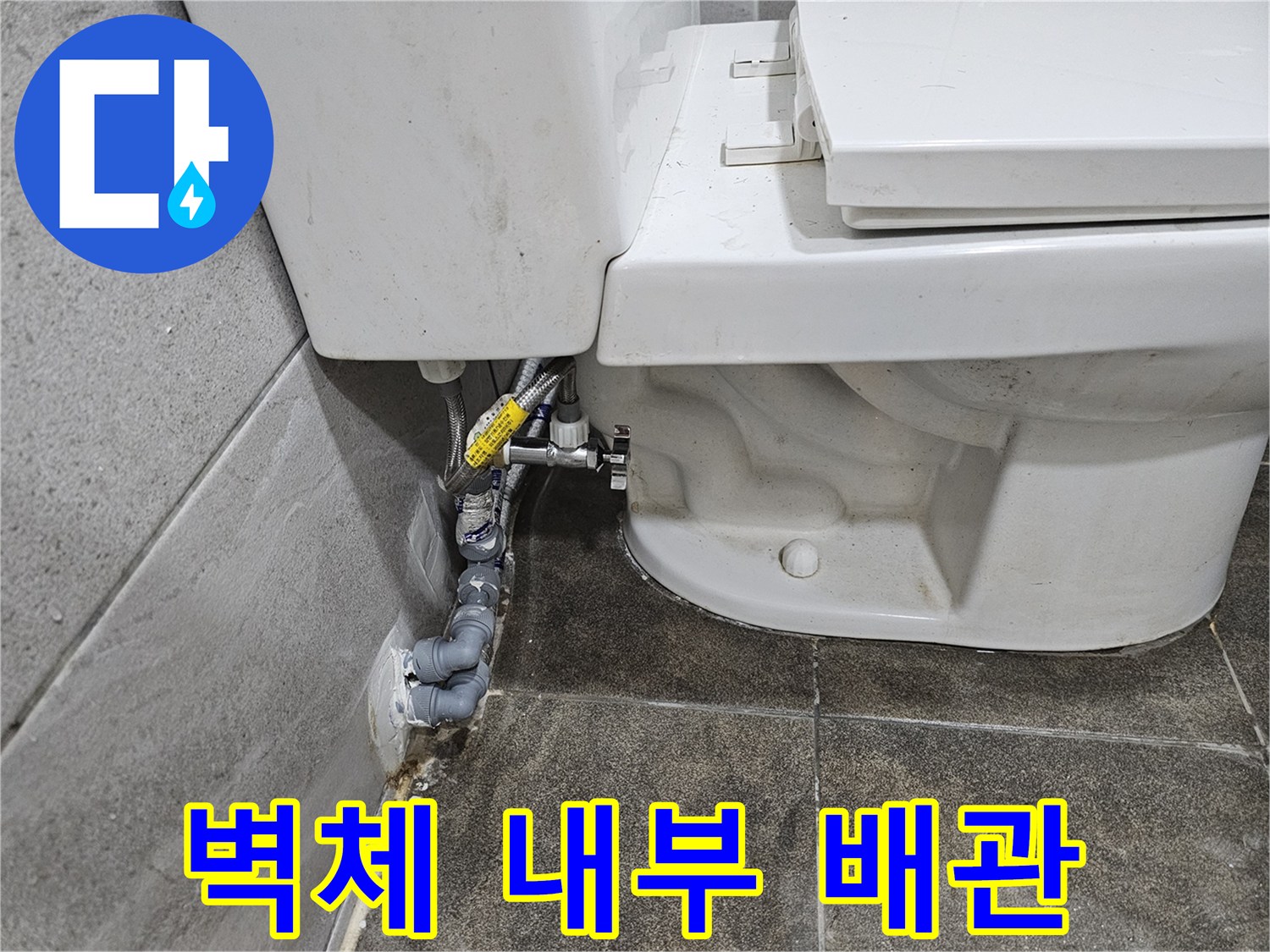 변기-뒤편-벽체-내부의-배관에서-발생한-누수-여부를-정밀하게-탐지하고-있습니다