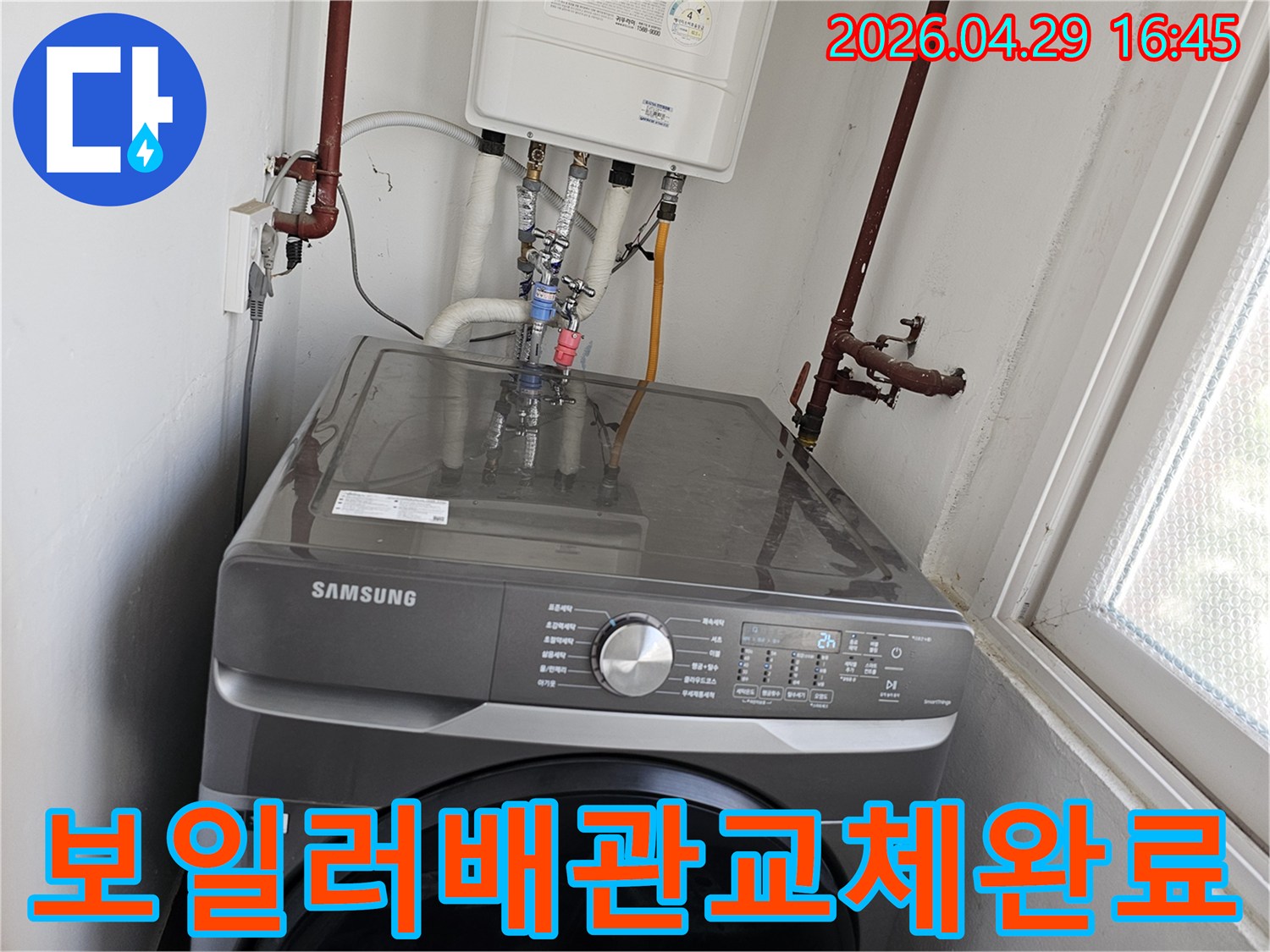보일러 하부 배관과-세탁기 수전 연결 배관의-새로운 체결 및-교체 작업이 완료된 모습