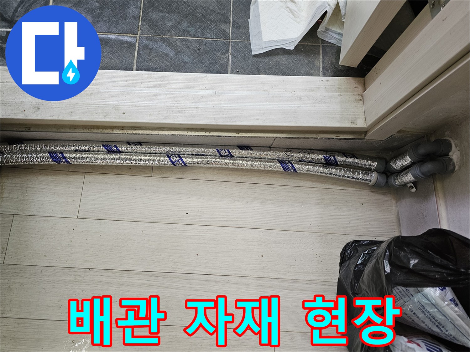 이 이미지는-남양주 진건읍 성심아트빌라-누수 배관 교체 작업을 위해-새로운 배관 자재가-현장에 배치되어 있는-모습을 보여줍니다