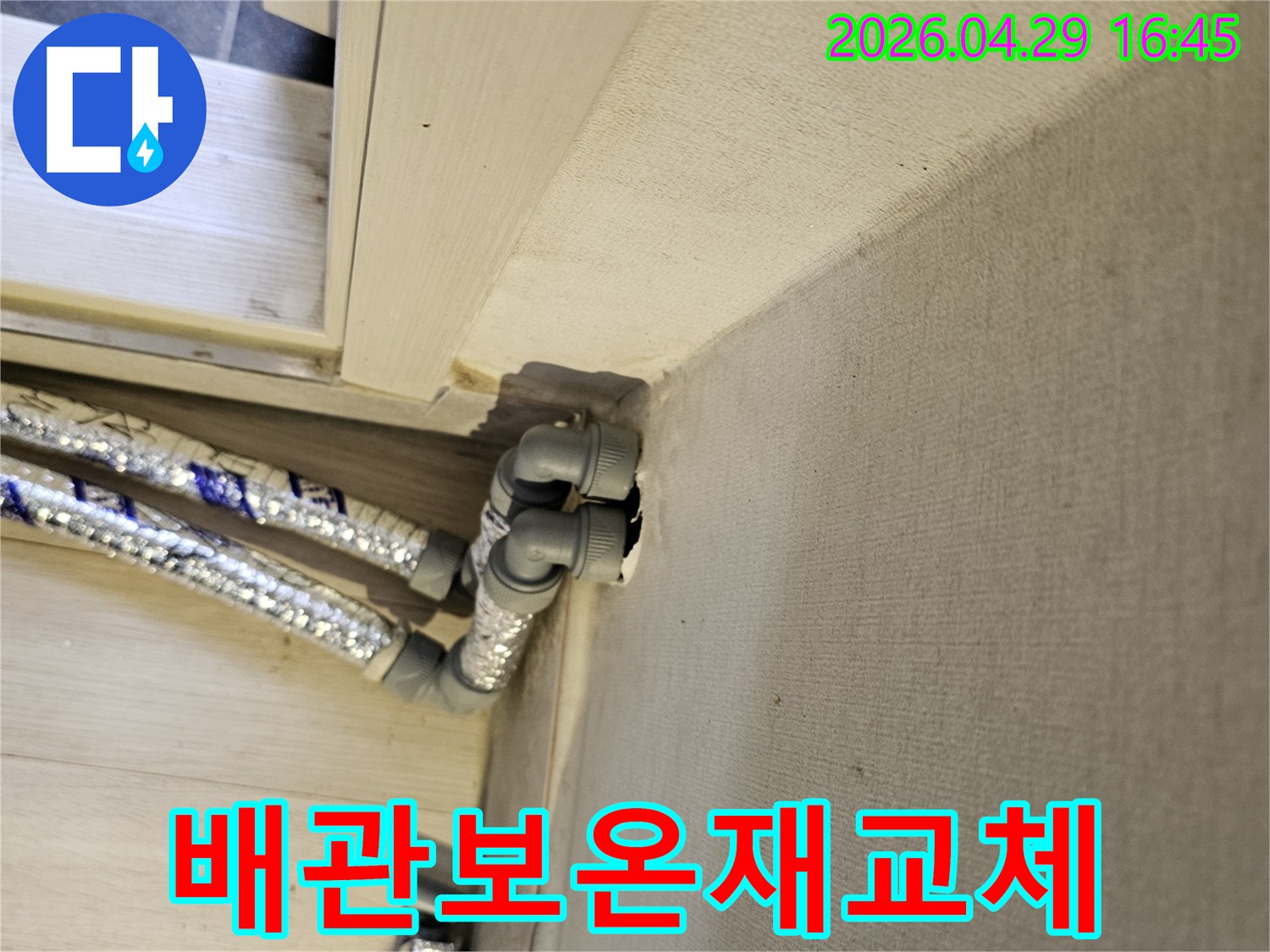 천장-배관의-손상된-보온재를-새로운-고품질-보온재로-교체하는-모습입니다