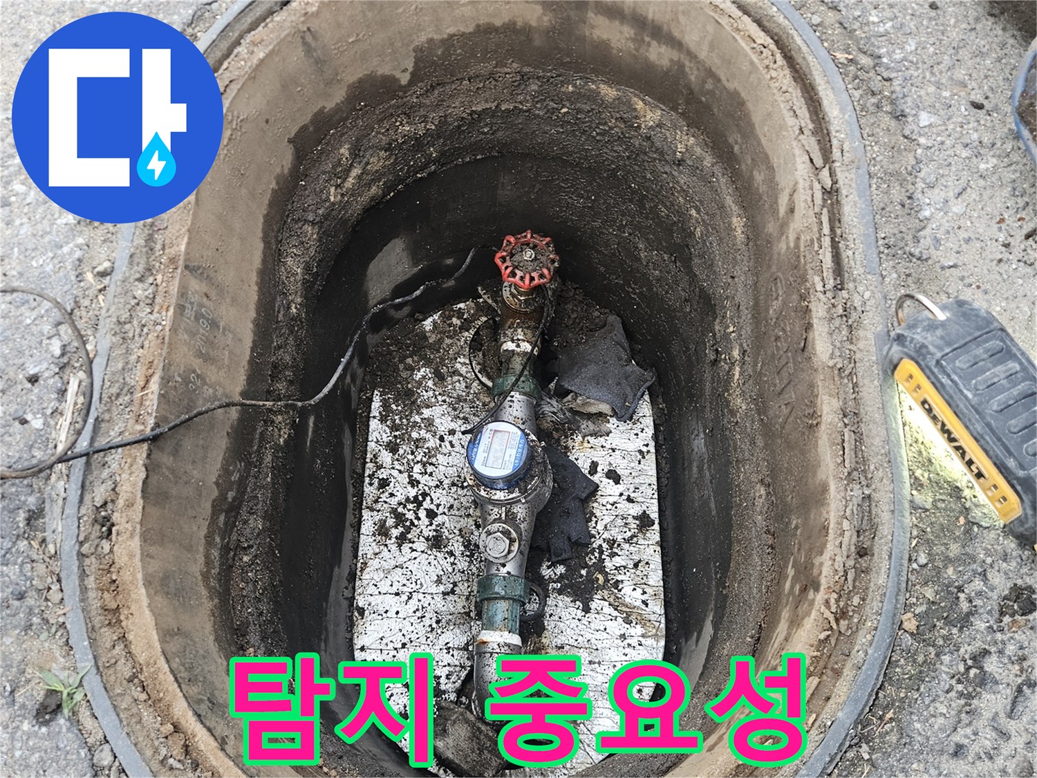 경기-포천시-왕방로의-누수-현장에서-지하에-매설된-계량기함-내부를-정밀-점검하며-누수-탐지의-중요성을-보여주고-있습니다