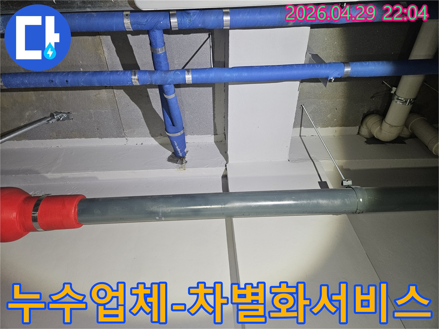 누수-전문-업체가-숙련된-기술과-차별화된-서비스로-배관-누수를-해결하는-모습