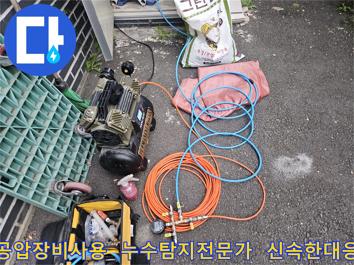 누수 탐지 전문가가 사용하는-공압 장비 활용 모습-신속한 문제 해결을 위한 핵심