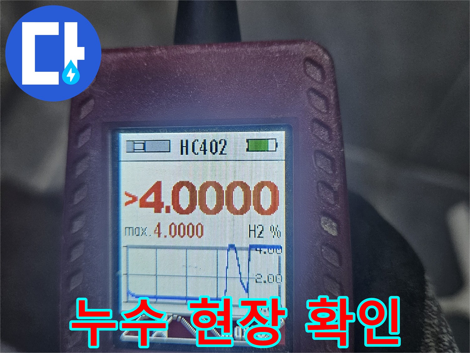 누수-탐지-현장에서-가스-농도를-측정하여-누수-지점을-찾는-과정