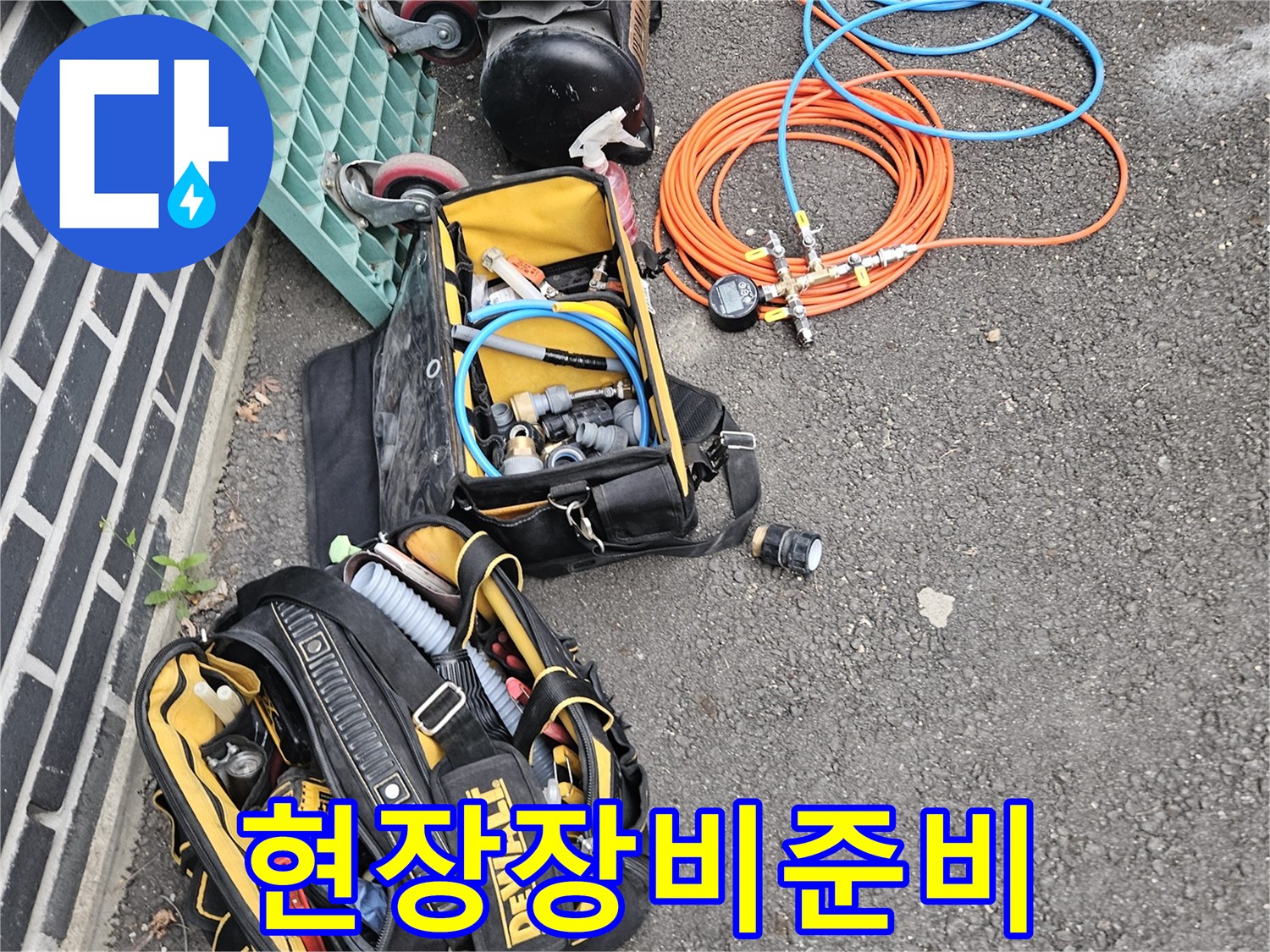 누수-현장에서-사용될-압력계와-호스-컴프레서-등의-장비들입니다