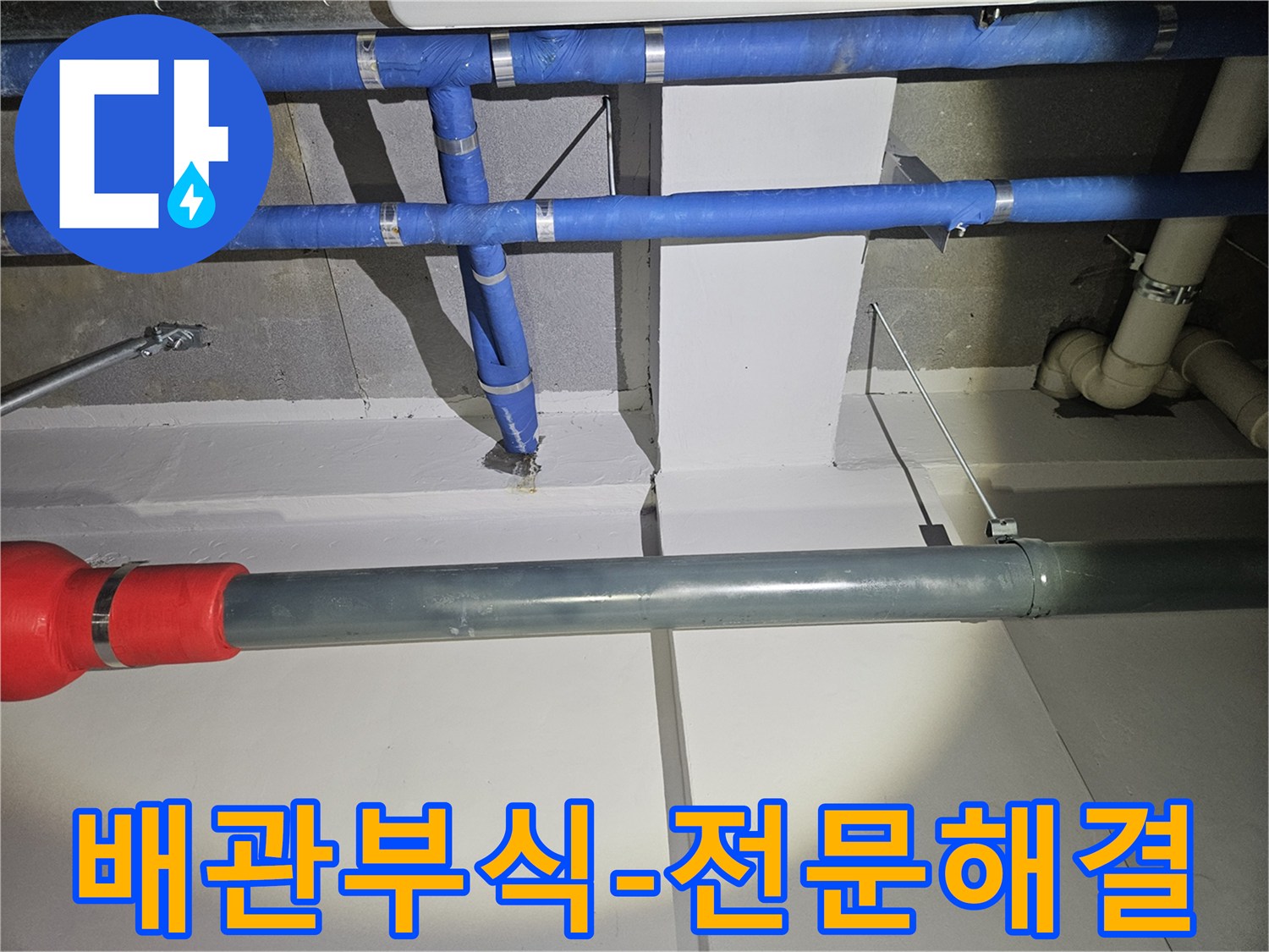 배관-부식으로-인한-누수-문제를-전문가가-정확히-진단하고-해결하는-모습