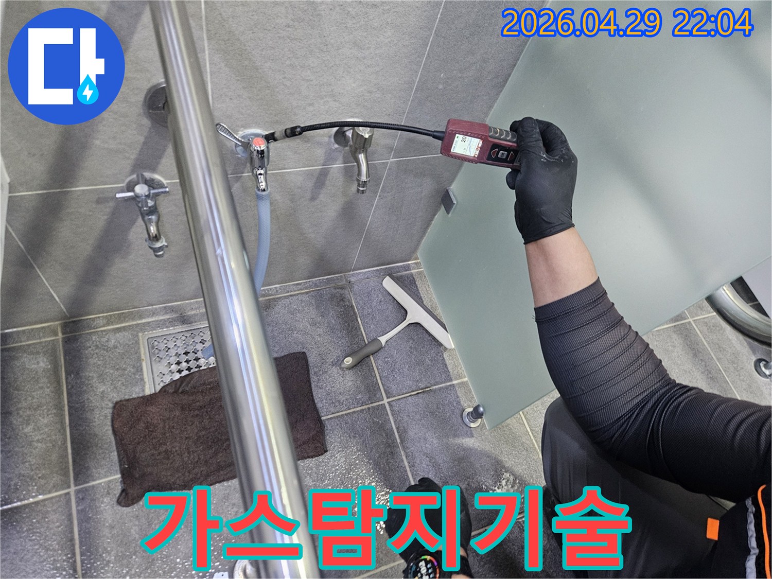 숙련된-기술자가-욕실-수도관-주변에서-가스-누수-탐지기를-사용하여-정확한-누수-지점을-찾아내는-모습