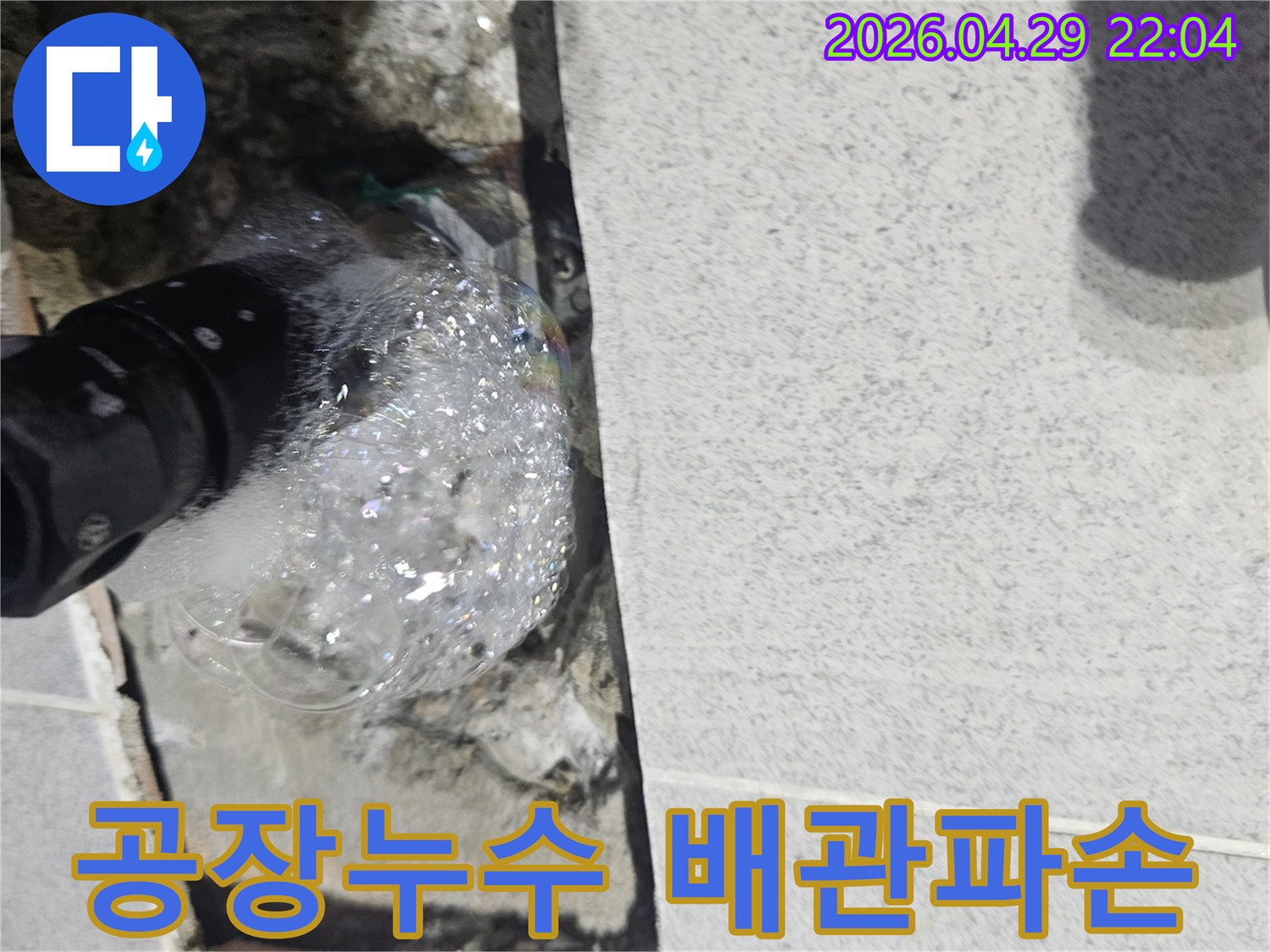 자작동-공장-내부-배관에서-누수가-발생하여-거품으로-확인되는-탐지-현장-사진