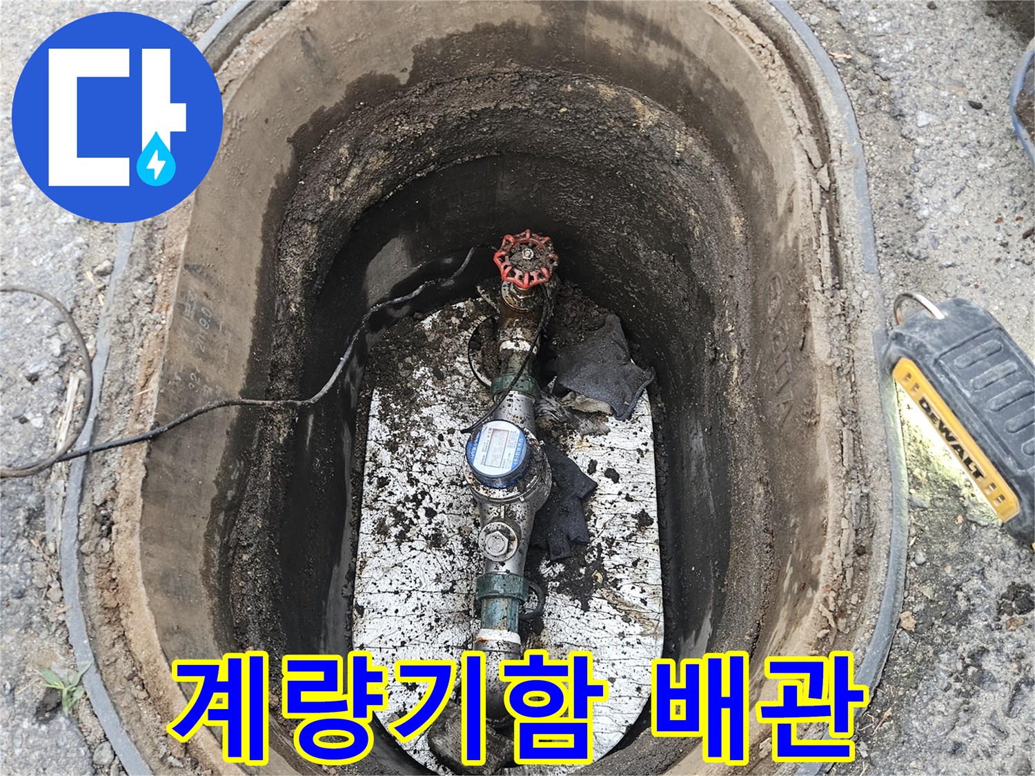 포천-왕방로-현장에서-수도-계량기함-내부의-배관과-계량기를-점검하며-누수-여부를-확인하고-있습니다