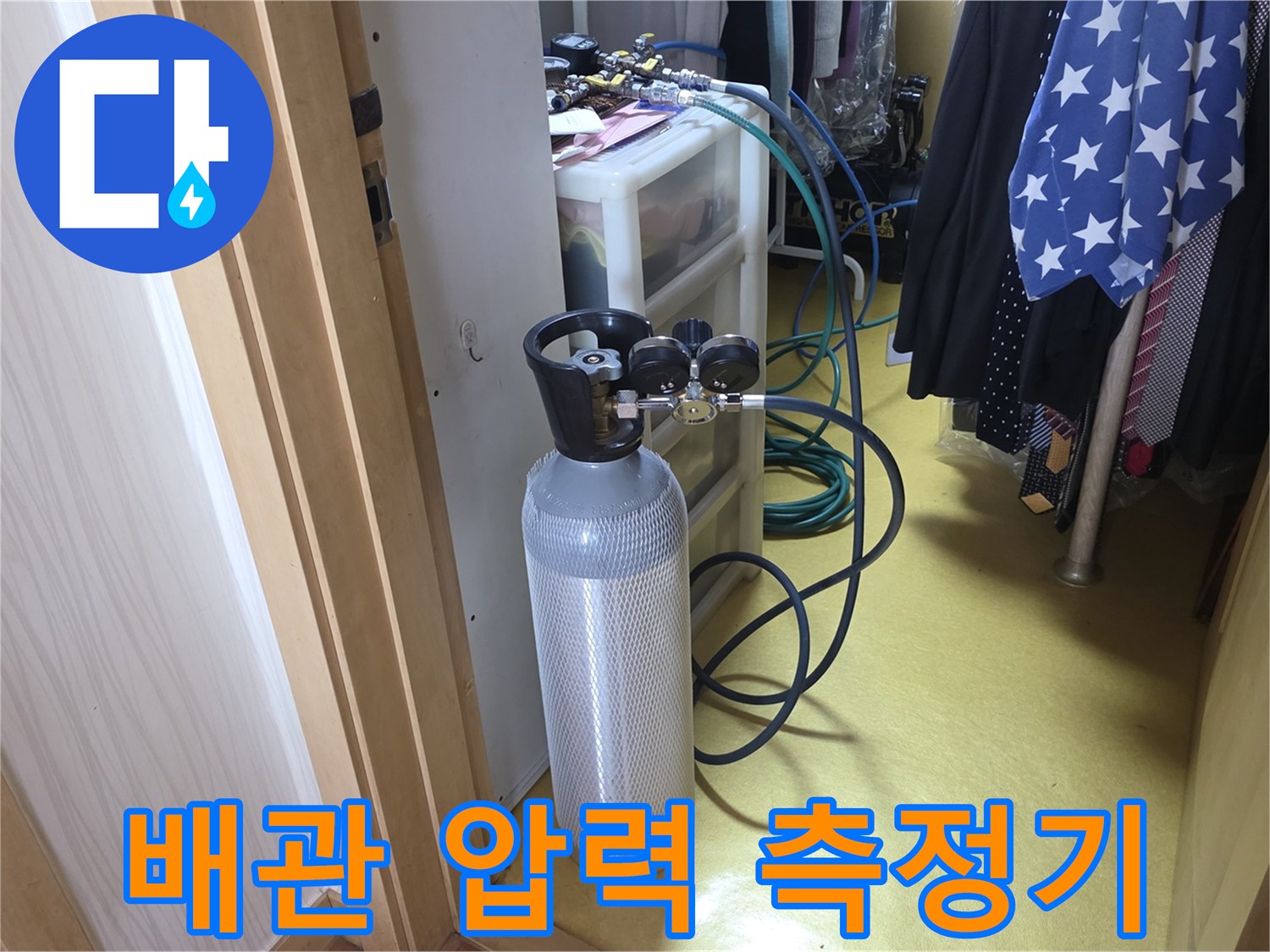 가스 탐지 및 배관 압력 측정을 위한 전문 장비 구성