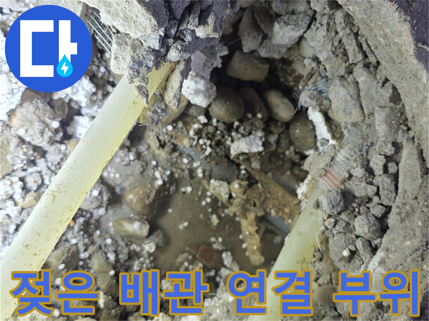 누수가-발생한-온수-배관의-내부-노출-상태