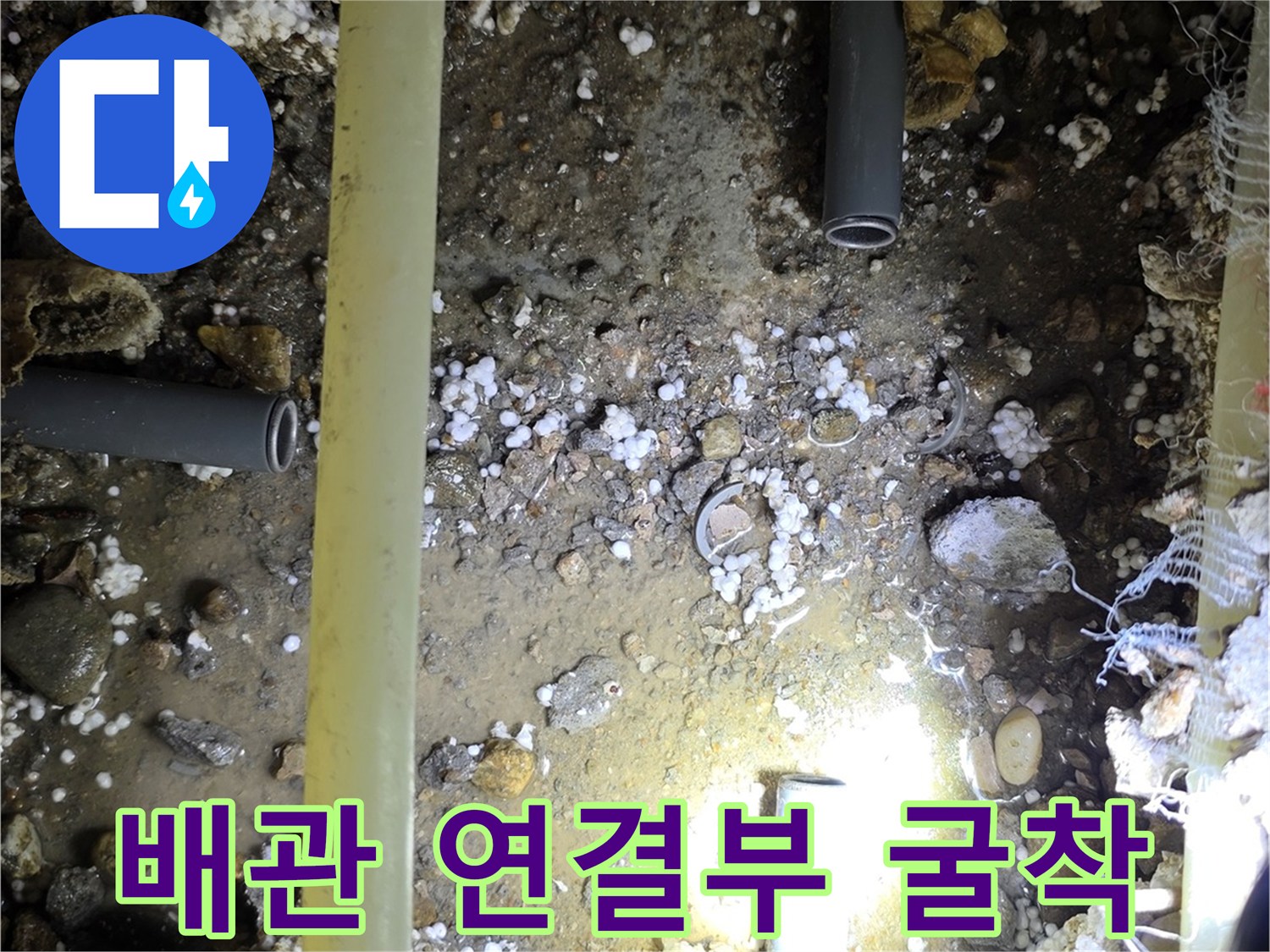 물샘 현상-배관 분기점 주변의 습윤한 상태