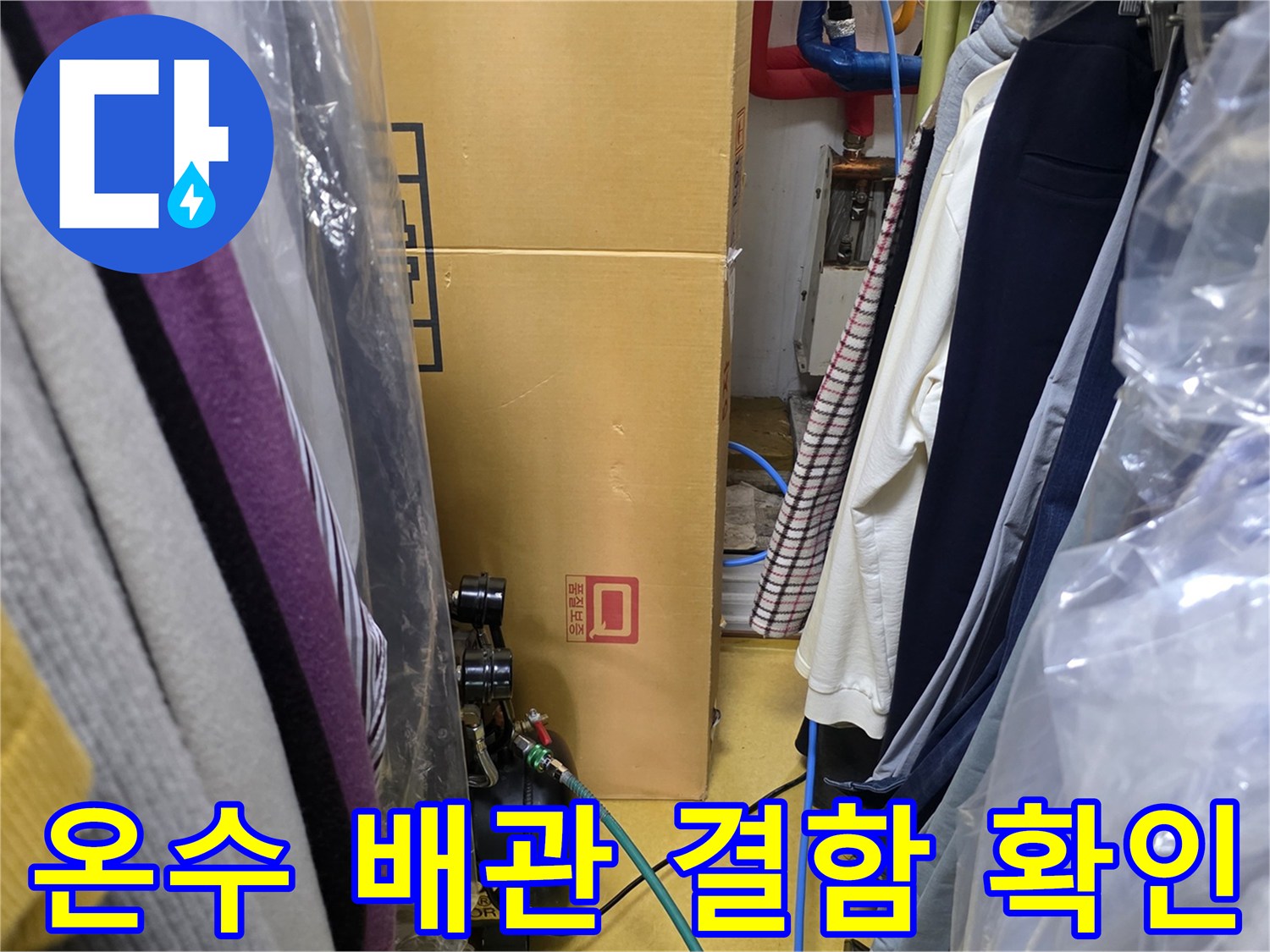 배관-연결-부위의-균열을-찾아낸-모습입니다
