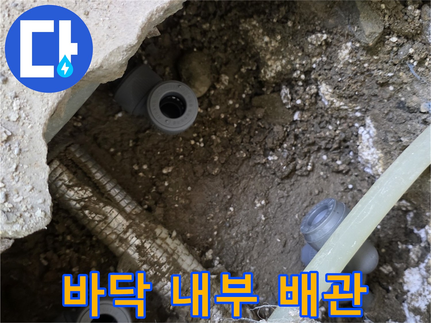배관-연결-부위의-누수-흔적을-찾기-위한-굴착-작업-현장