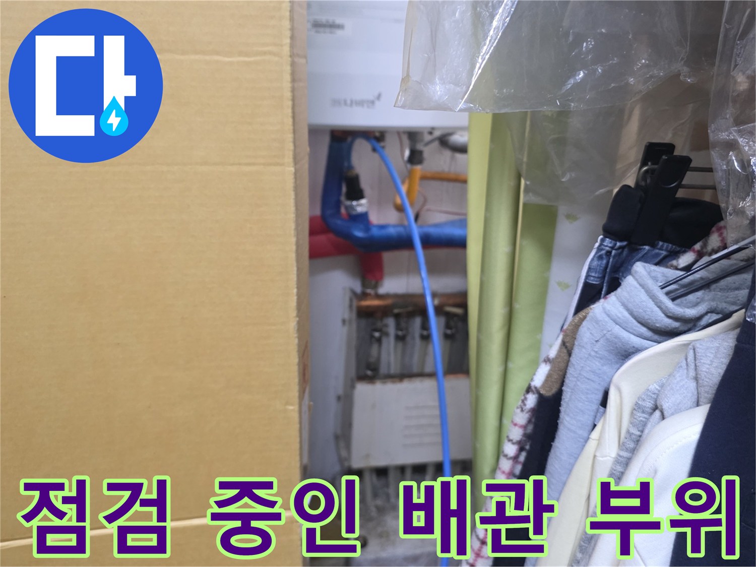 배관 연결 통로와-호스 상태를 보여주는 사진