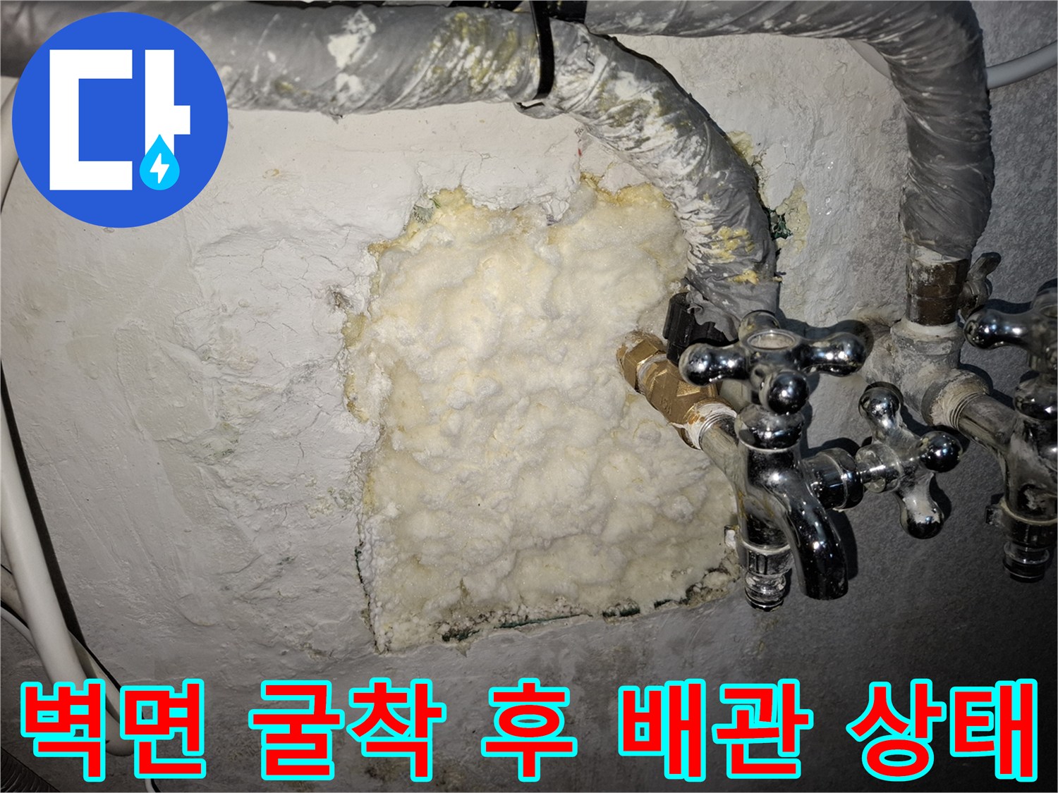 누수 확인을 위해 벽면 내부를 노출시킨 공사 현장 사진