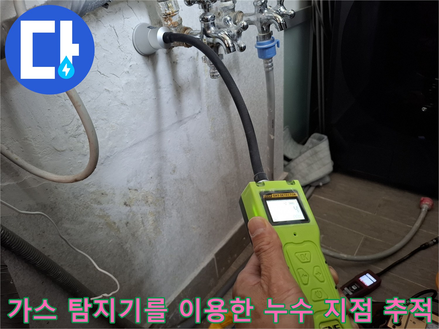 배관 밸브 근처에서 가스 반응을 모니터링하는 작업 현장 모습