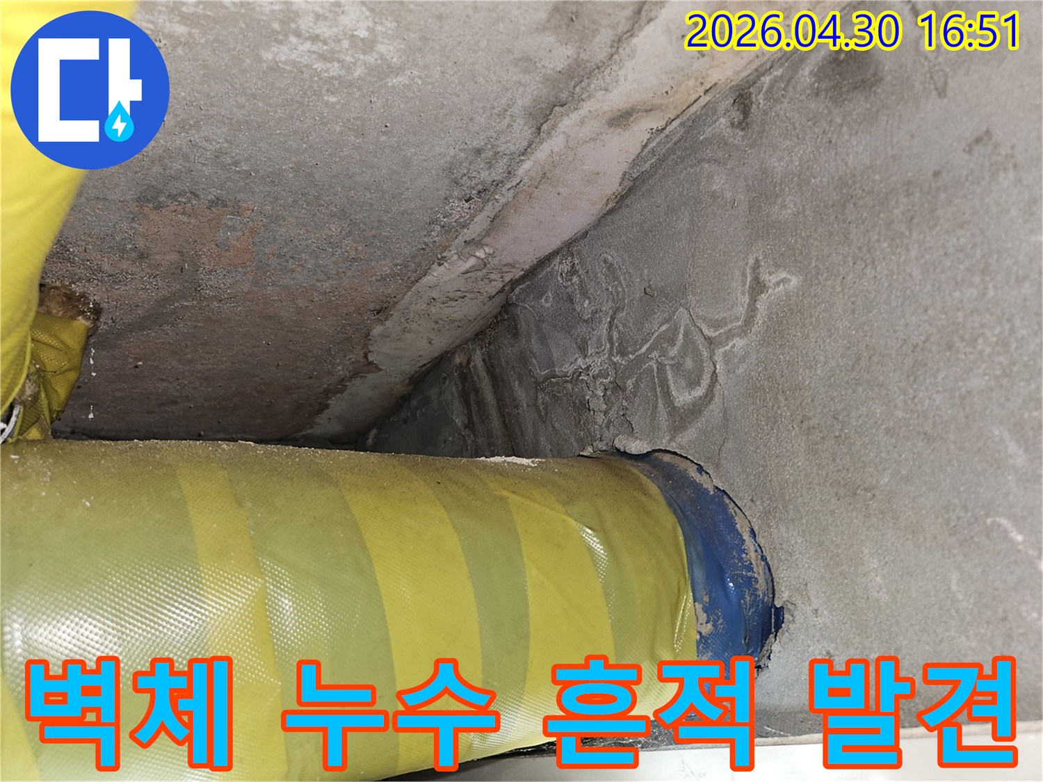 벽체 내부 배관에서 발생한-누수로 인해-콘크리트 표면에 물자국이 생긴-정확한 누수 지점 확인 사진