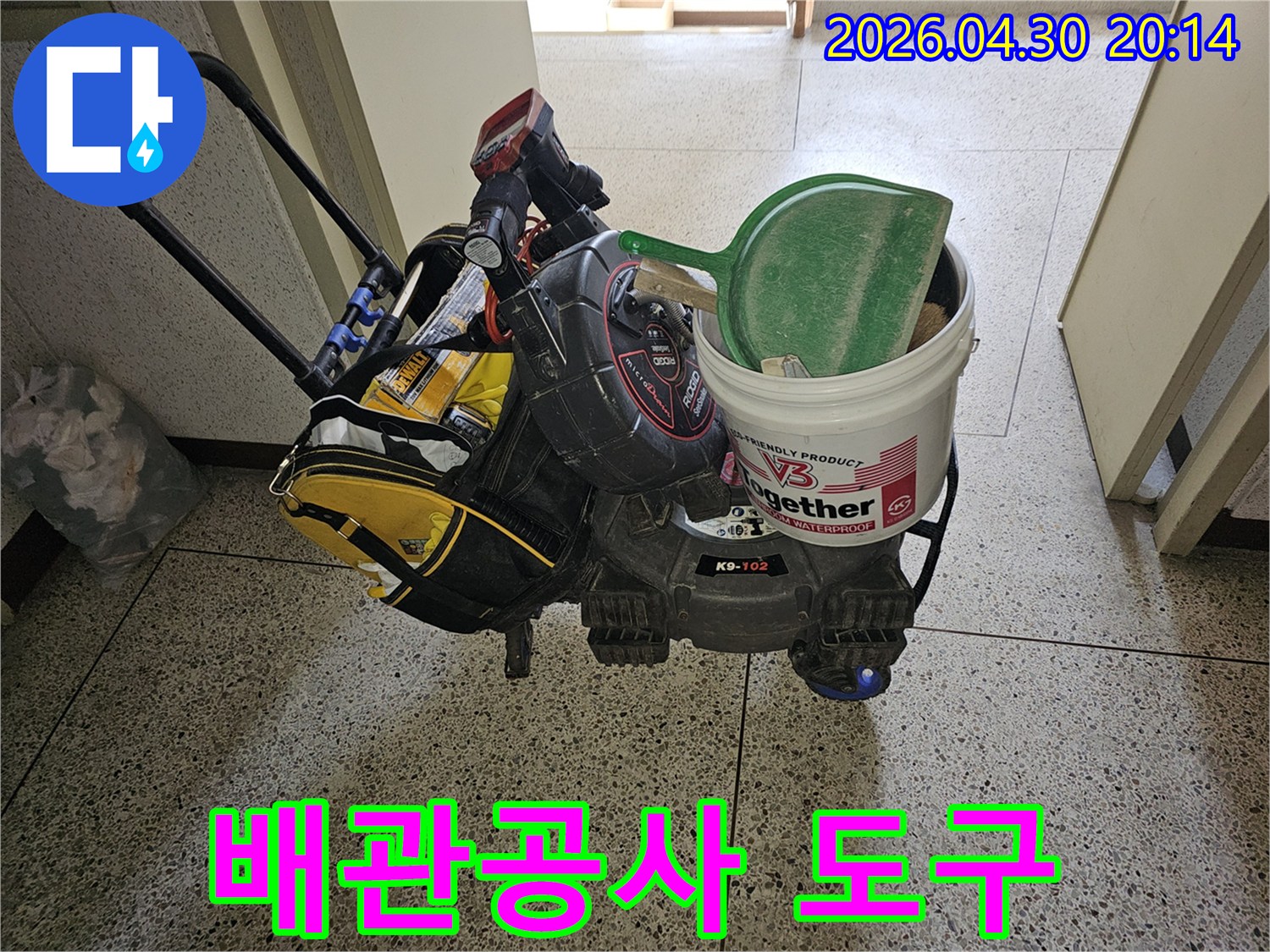 고객님의 누수 문제를 해결하기 위해-꼼꼼하게 준비된-전문가의 작업 도구들입니다.