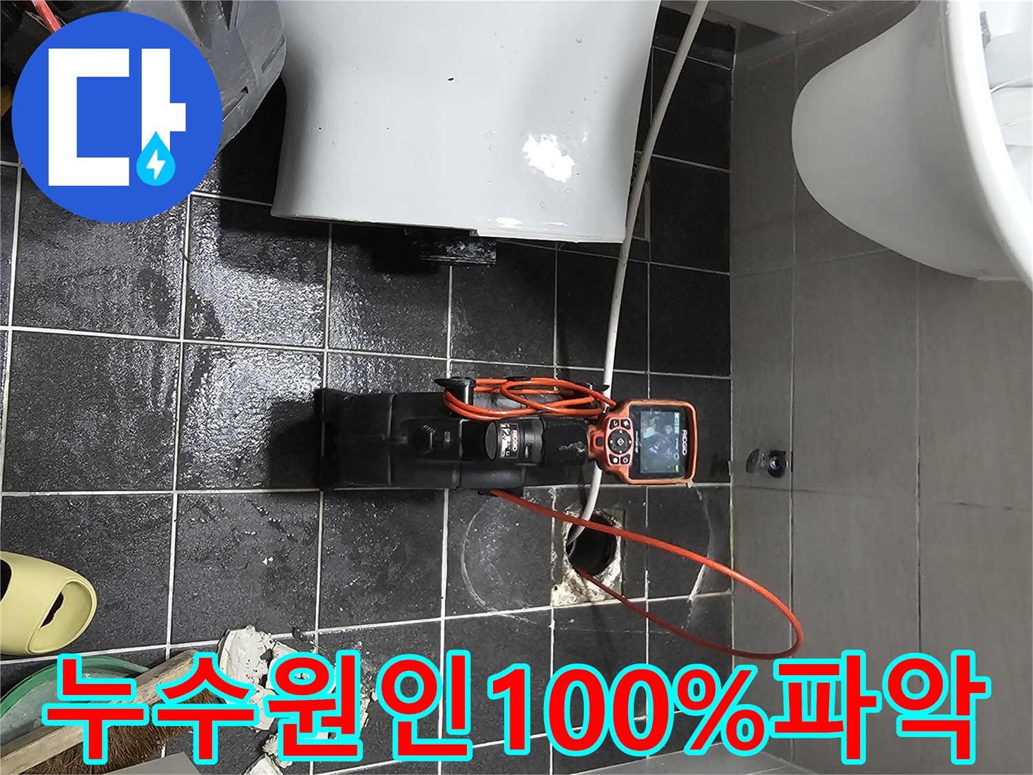 고객님의 불편을 해소하기 위해-배관 내시경으로-세밀하게 점검하는 장면입니다.