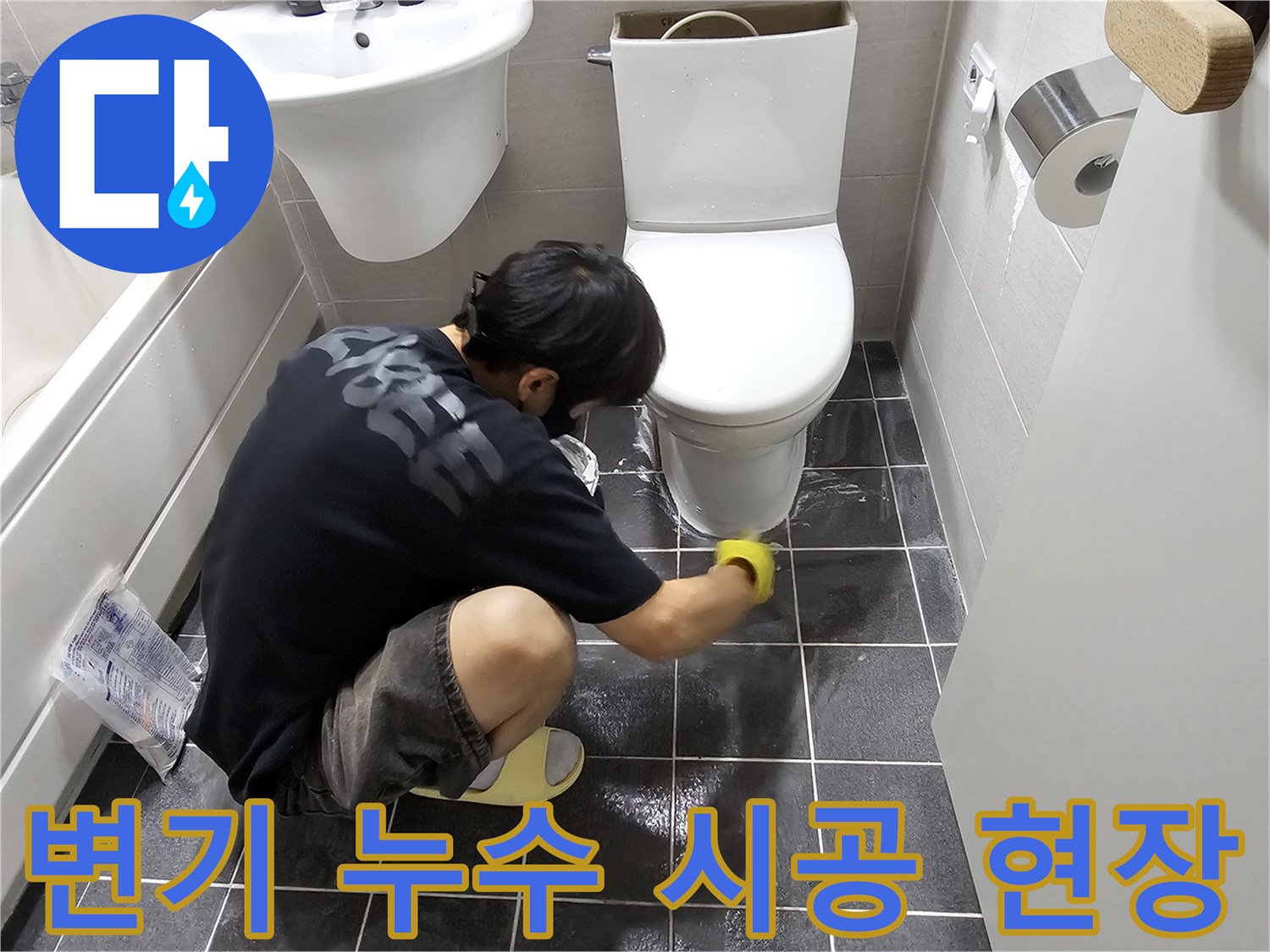 김포-대곶면-빌라-화장실에서-변기-누수-문제를-해결하기-위해-작업하는-전문가