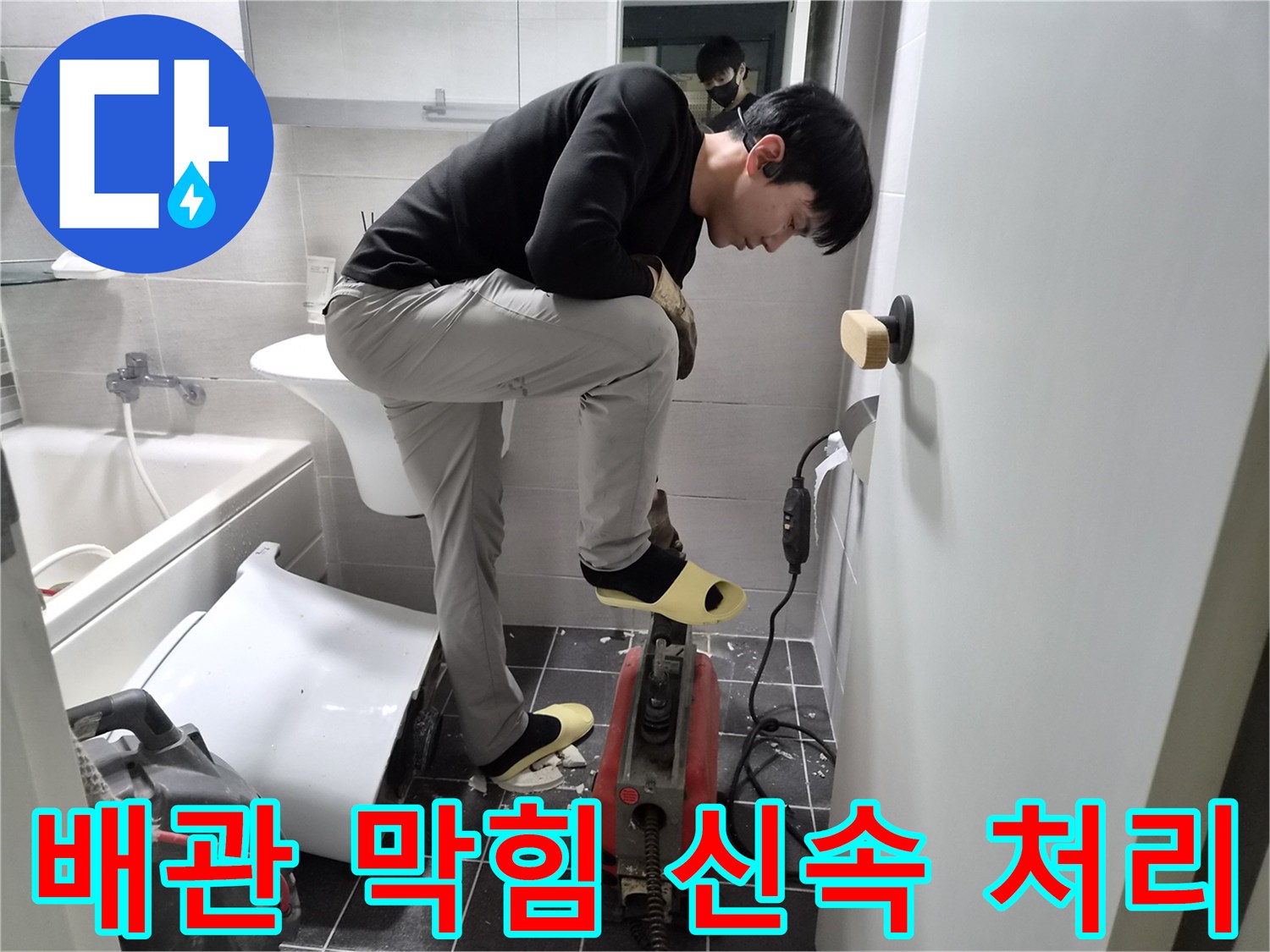 김포 청송마을 아파트에서-누수 엔지니어가-욕실 배관 막힘을-스프링 작업으로 신속하게 처리하는 현장