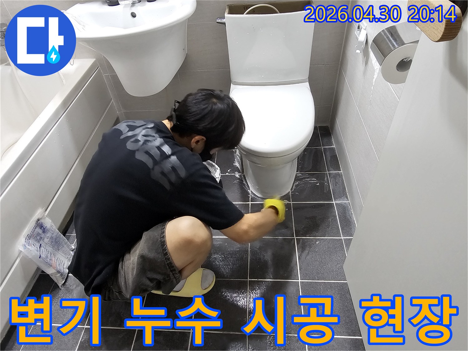 김포-통진읍-아파트-화장실에서-변기-누수-문제를-해결하기-위해-작업하는-전문가