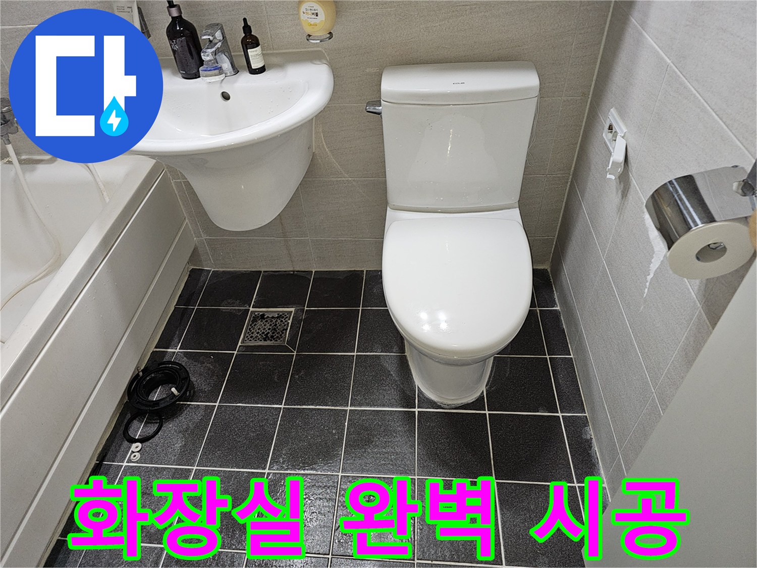 누수 문제로-지저분했던-화장실이-공사 후-깨끗하게 변신한-모습입니다.