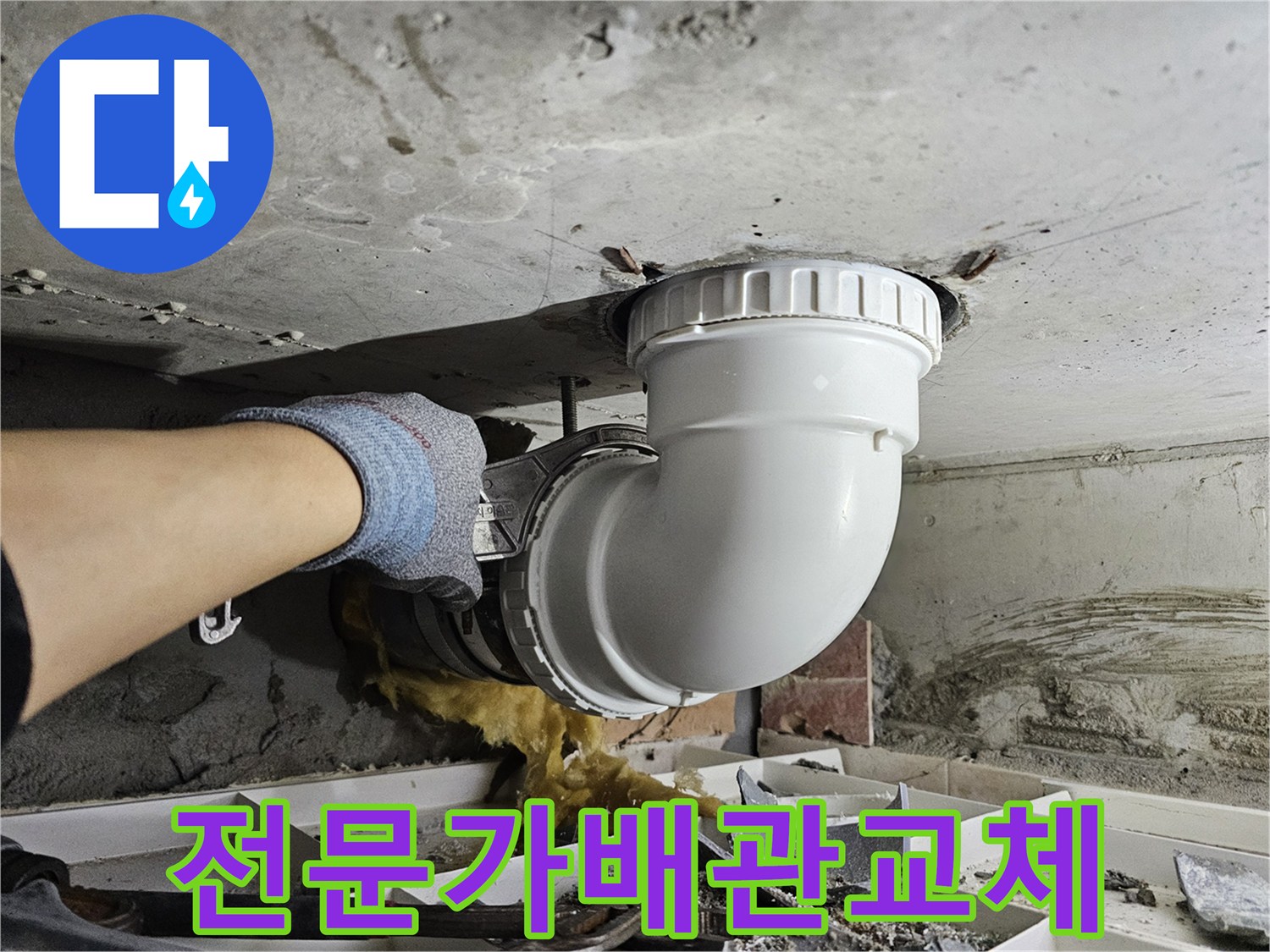 누수 문제를 해결하기 위해-전문가가-꼼꼼하고 정확하게-배관을 교체하는-작업 현장입니다