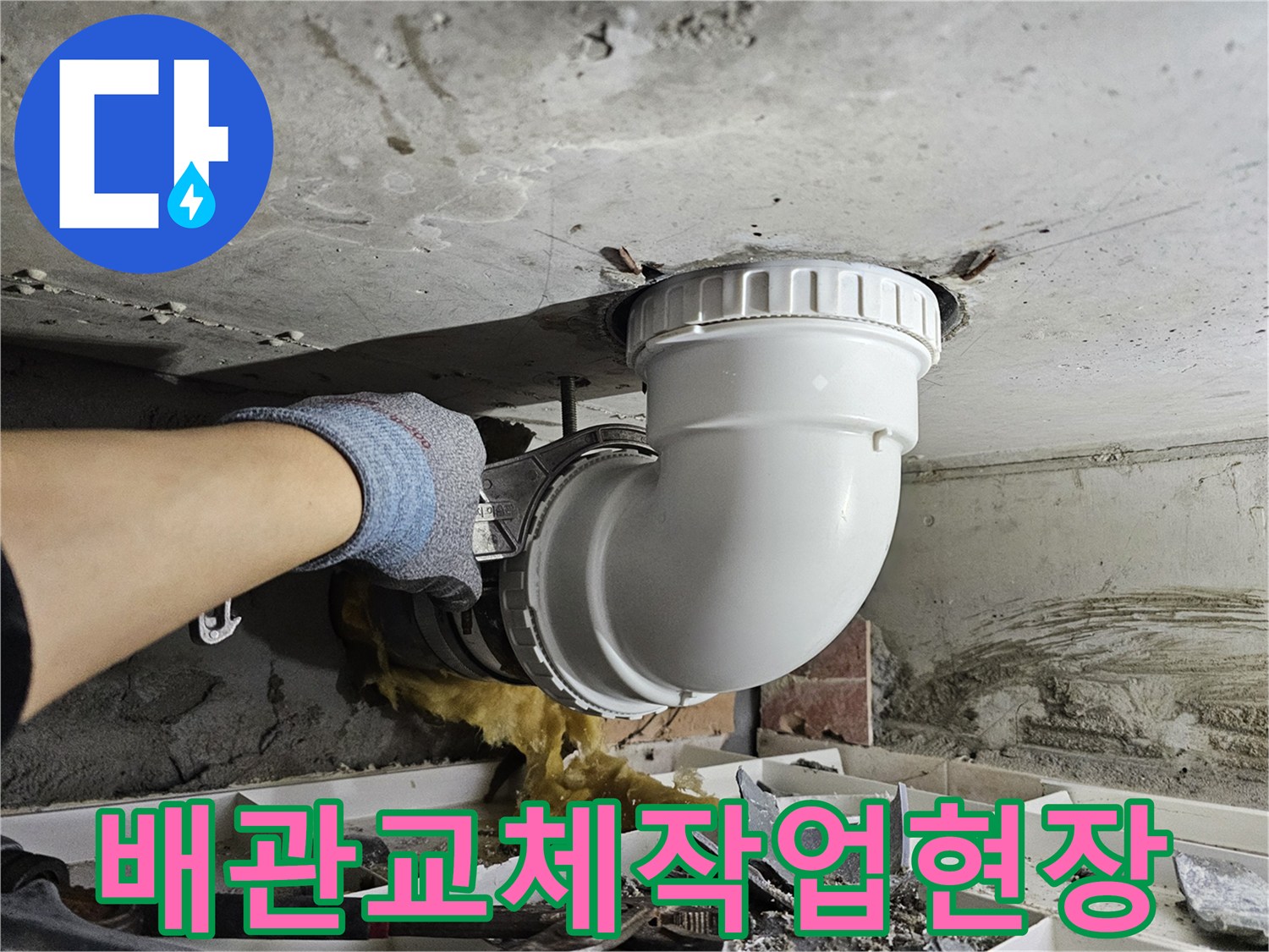 누수로 손상된-하수 배관을-새로운 배관으로-교체하는-공사 현장 모습입니다