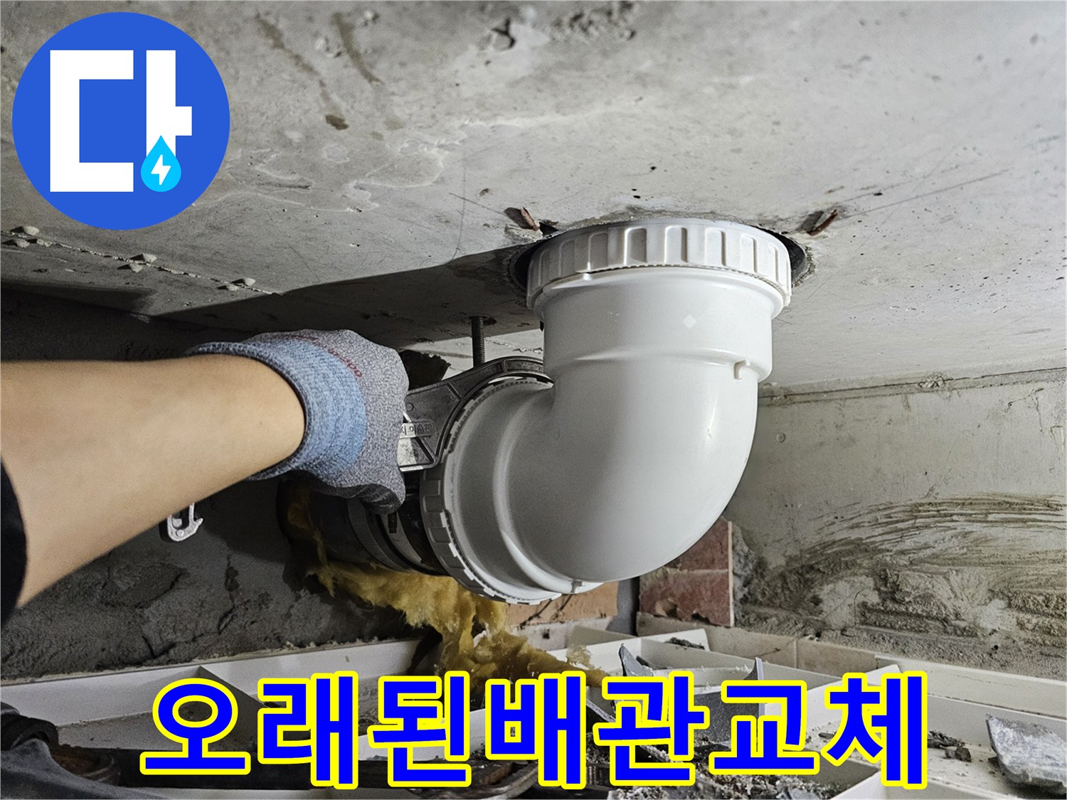 오랜 사용으로-노후된 배관을-새로운 자재로-교체하여-누수 문제를-해결하는-전문가의 작업입니다