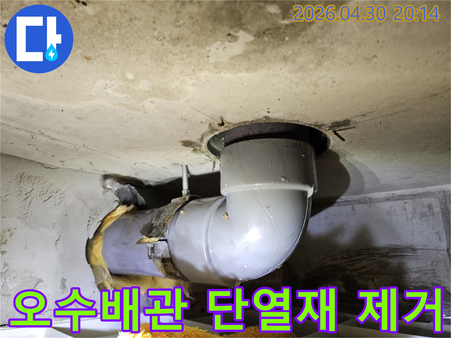 유리섬유 단열재를-제거한-오수배관의-상태입니다