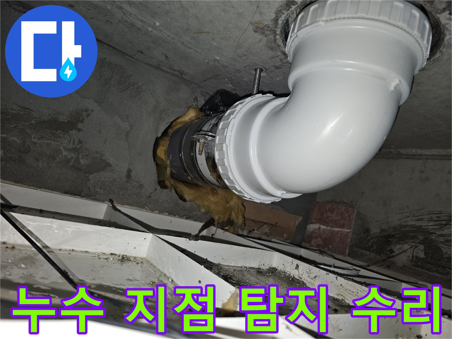 이 이미지는-김포 청송마을현대 아파트의-오수관 누수 지점을-정확히 탐지하고-새로운 배관으로-수리하는 작업이-완료된 모습을-보여줍니다-안전하게 시공되었습니다