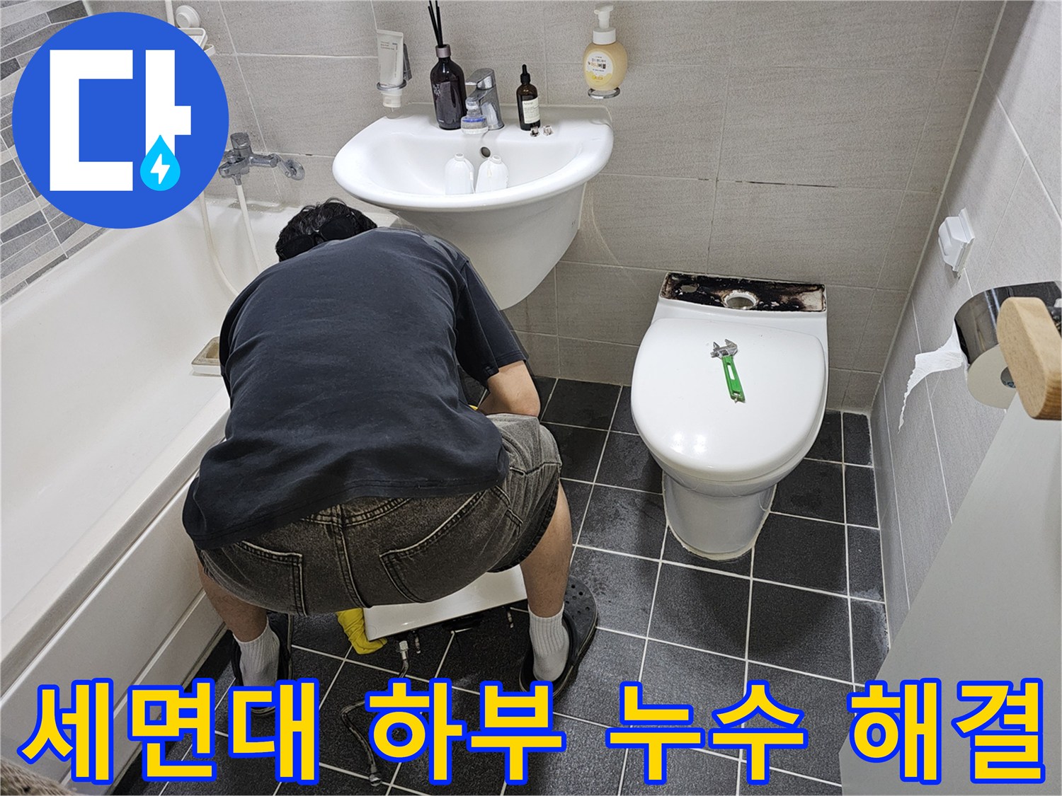화장실-세면대-누수-해결을-위해-전문가가-배관을-점검하는-작업-사진