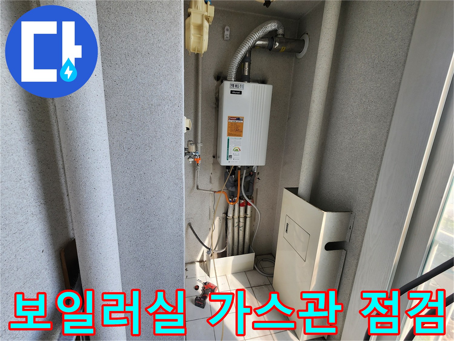 가스 연동 배관과 보일러 하단 급수 라인 근접 촬영