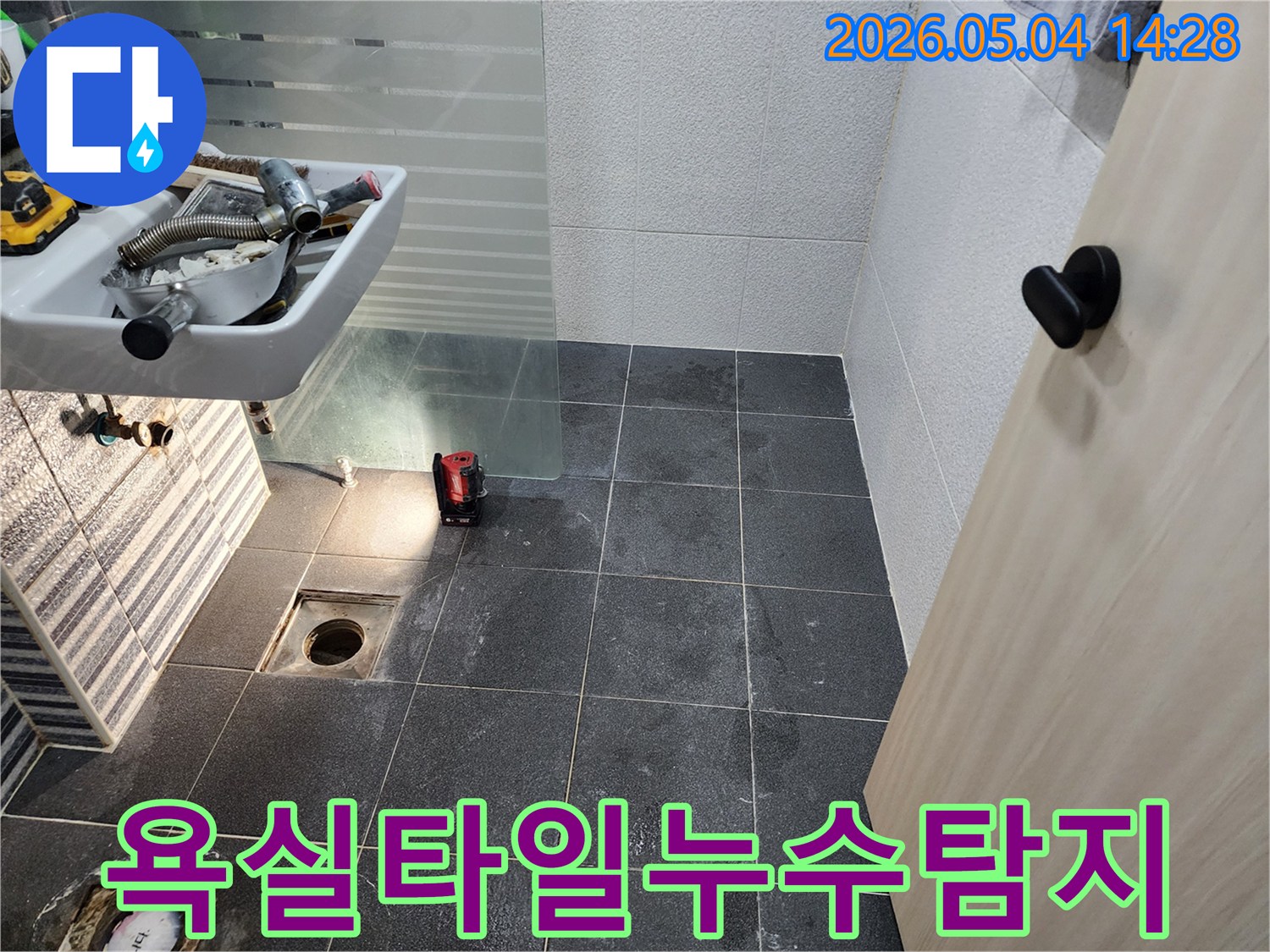 화성 만세구 향남읍-욕실 타일 누수 현장-탐지 준비 단계