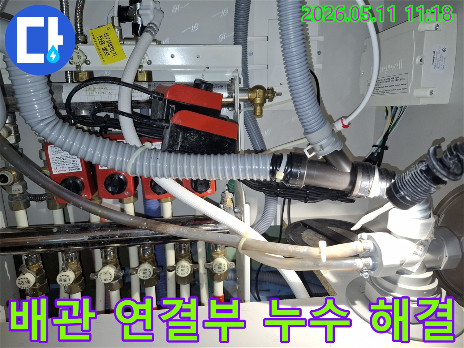보일러실의 복잡한 배관 연결부에서 발생한 누수를-정확히 진단하고 해결하는 전문가의 작업 현장입니다.