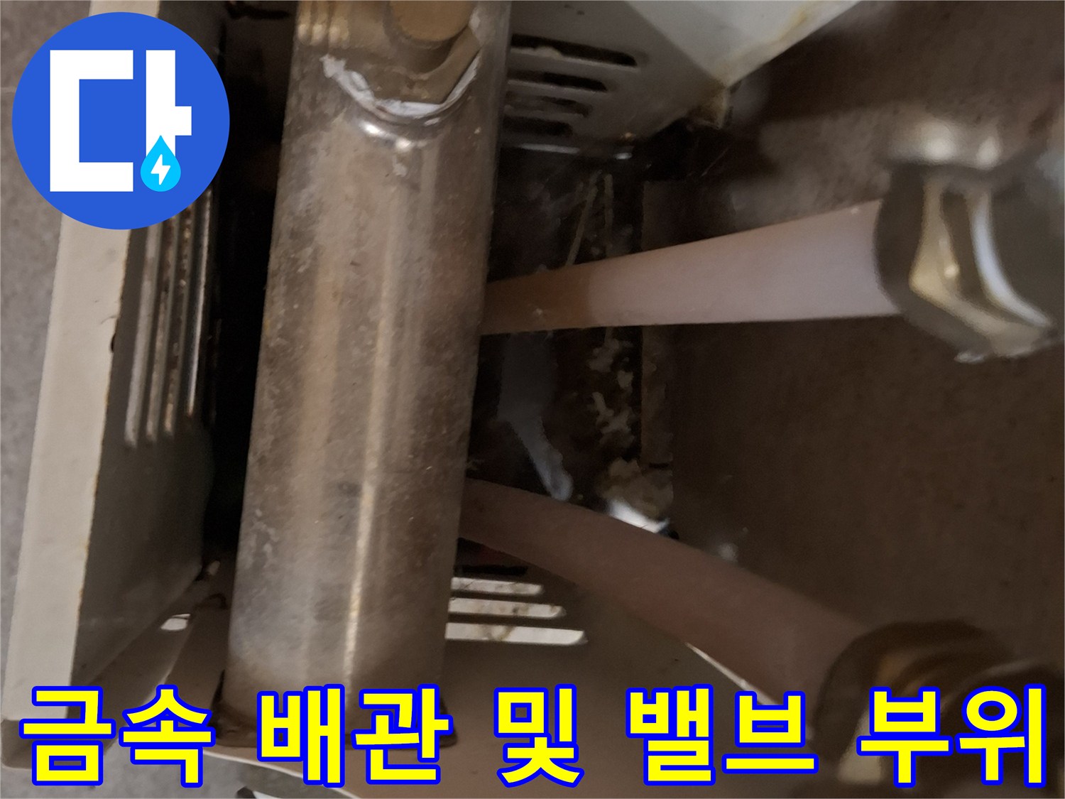 누수가-발생한-소변기-연결-온수-배관-부속