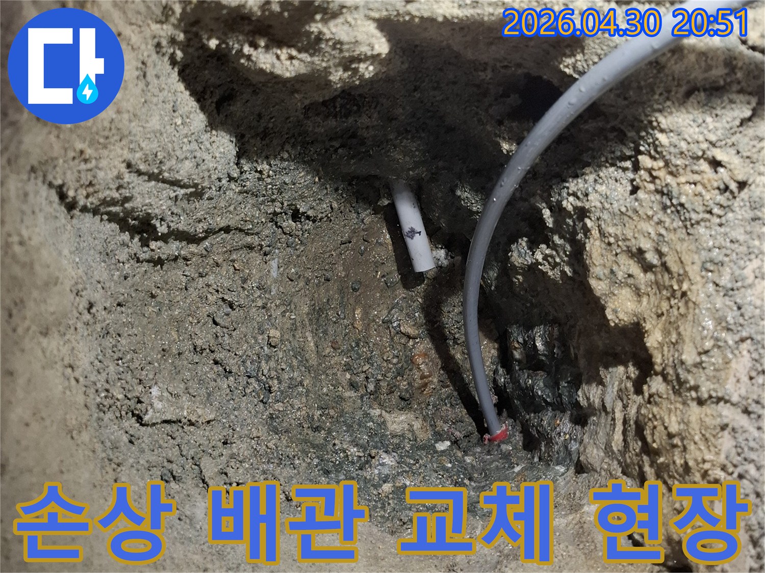 땅속에 매립된-손상된 배관을-새로운 배관으로-교체하기 위해-굴착된 공사 현장