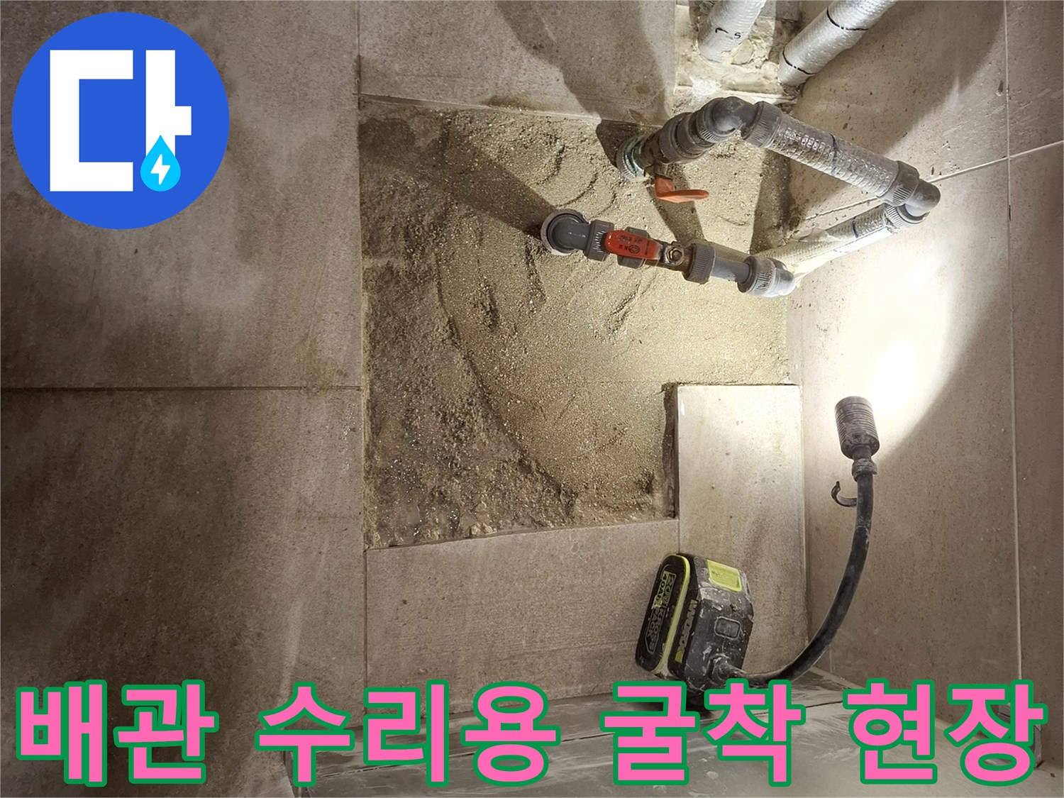 소변기-하부-배관-누수-확인-및-교체-준비-단계