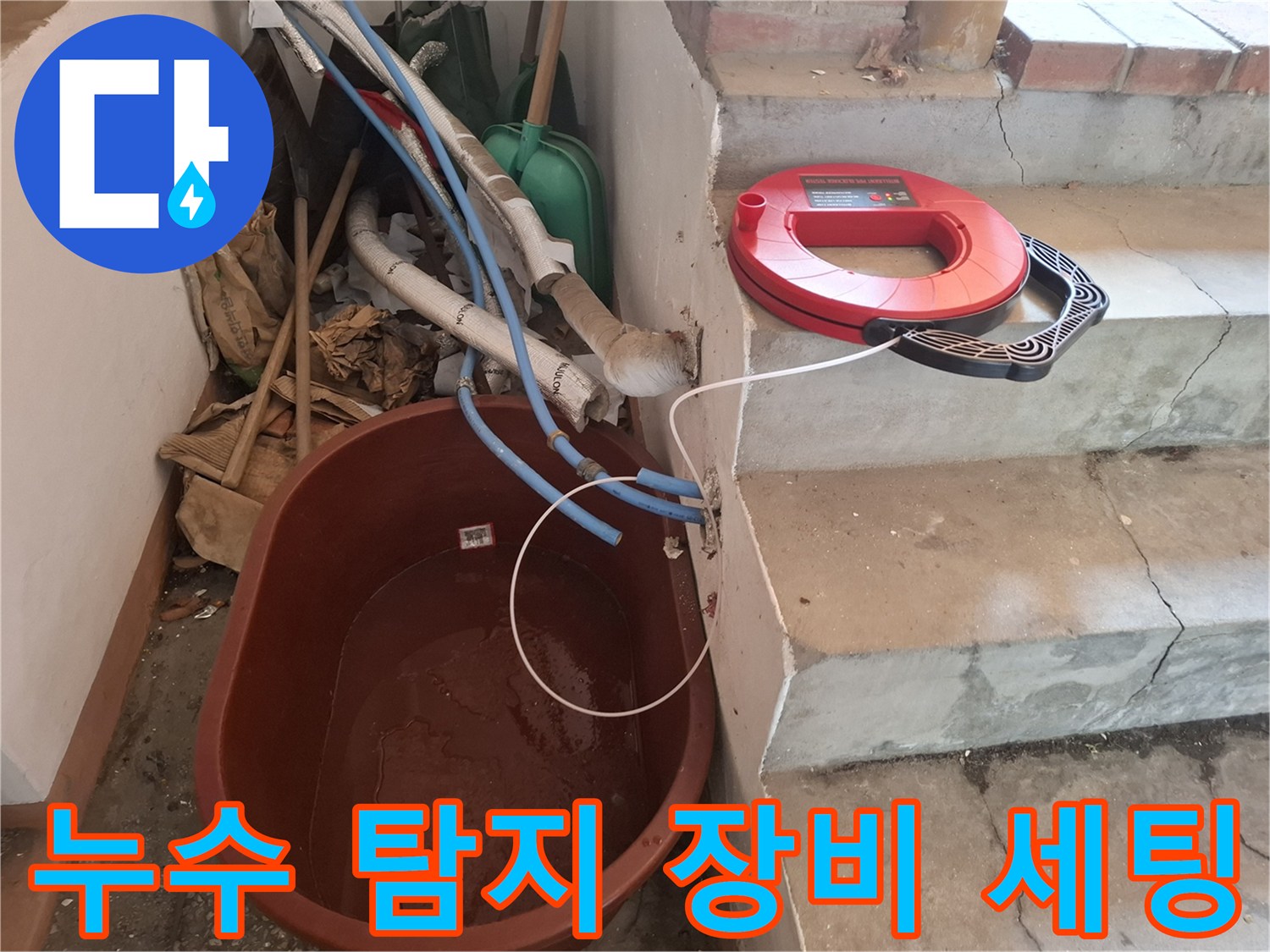 작업 준비를 위해-계단 옆에 놓인 탐색용 장비