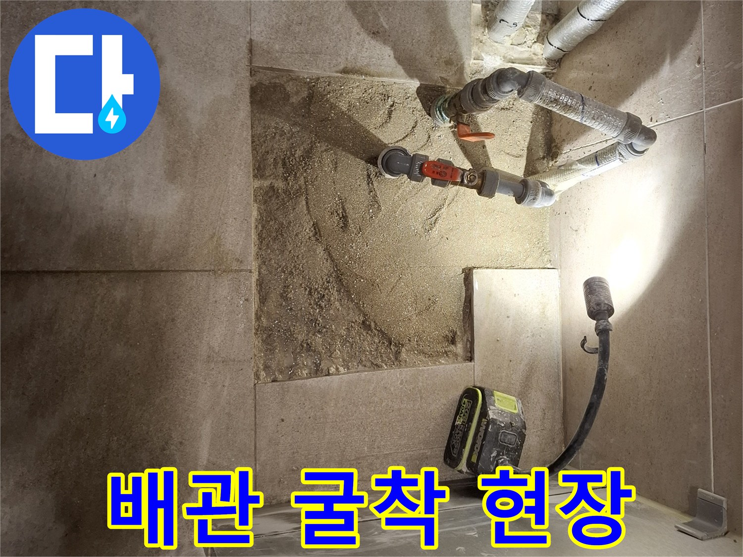 화장을실 바닥 타일을 제거하고 배관을 노출시킨 공사 현장입니다.