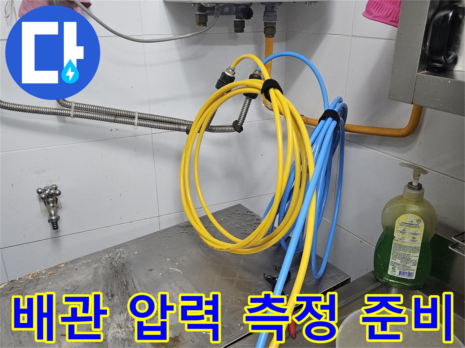 누수 여부를 확인하기 위해-배관에 압력 측정 장비를-연결하고-검사를 준비하는-현장입니다