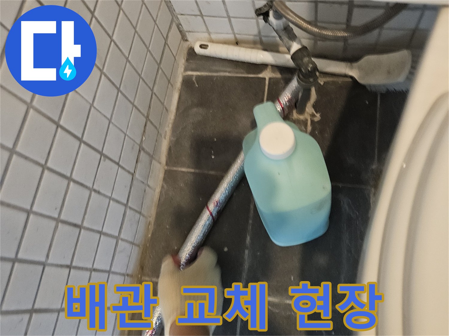 누수-전문가가-손상된-배관을-새로운-배관으로-교체하기-위해-작업하는-현장