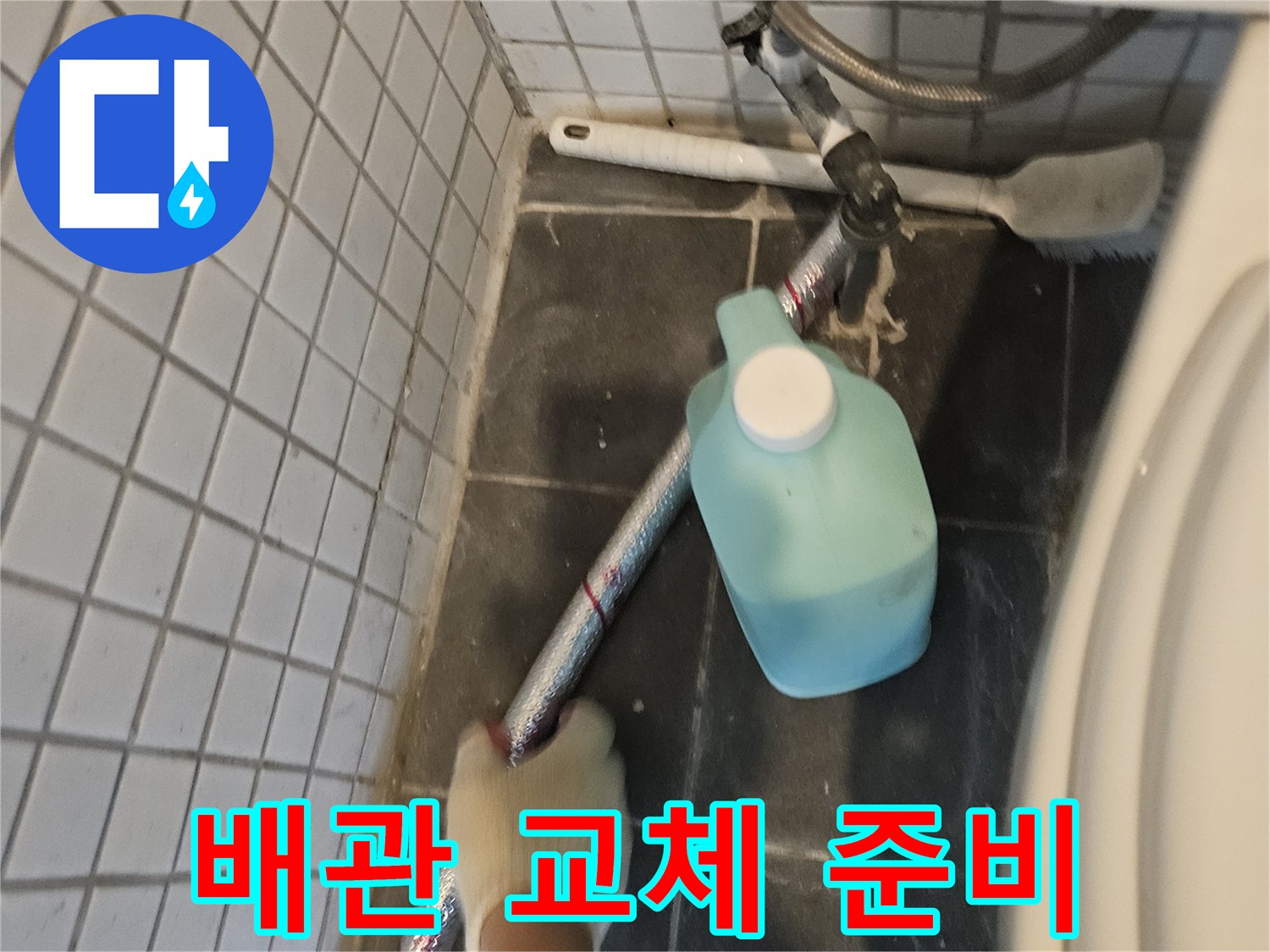 누수-전문가가-손상된-배관을-새로운-배관으로-교체하기-위해-준비하는-모습