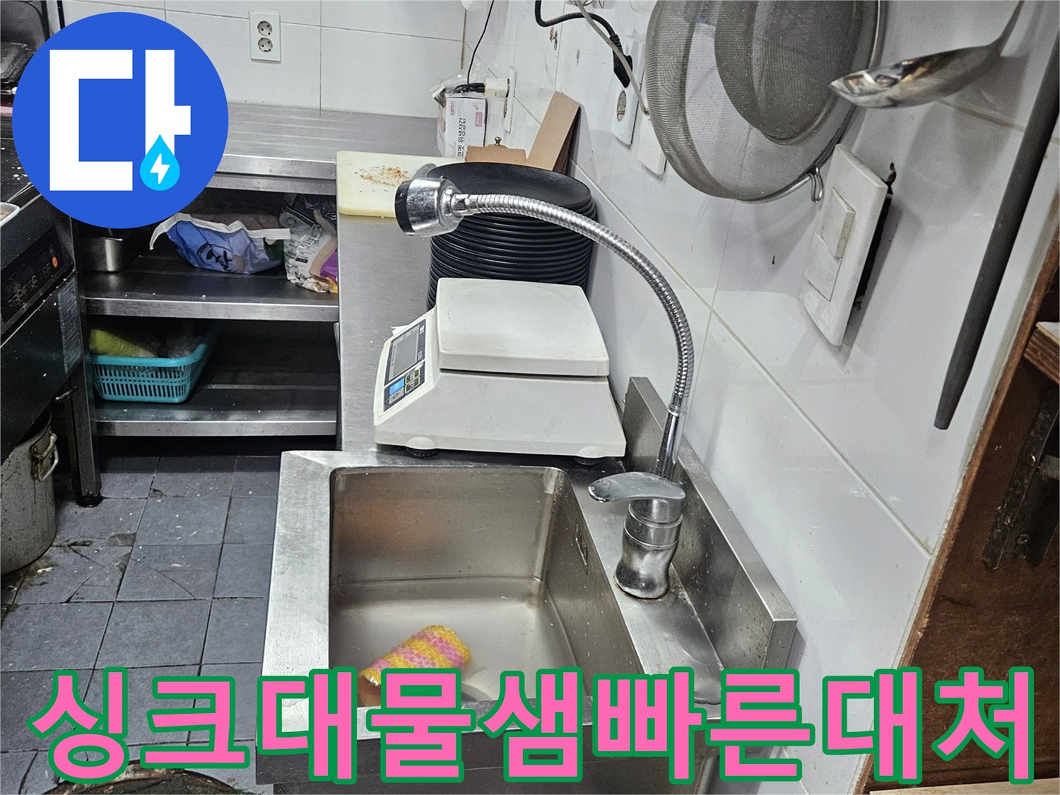 싱크대-하부에서-발생한-물샘-현상에-대해-전문-엔지니어가-빠르게-대처하는-모습