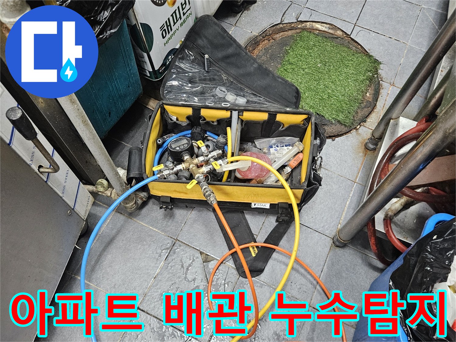 아파트 배관의 누수 지점을 정확히 찾아내기 위해-전문 탐지 장비를 연결하는 모습입니다