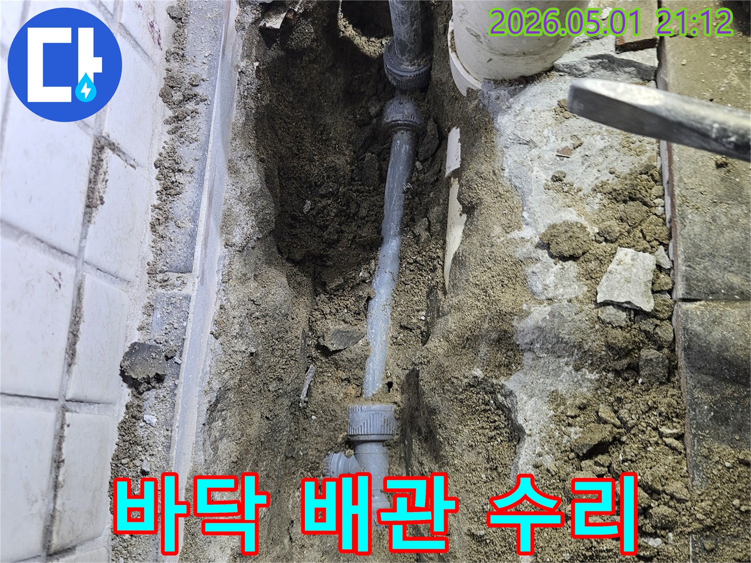 오랜 시간-사용으로 노후된-배관에서 발생한-누수를 잡는-전문가의 작업 현장입니다